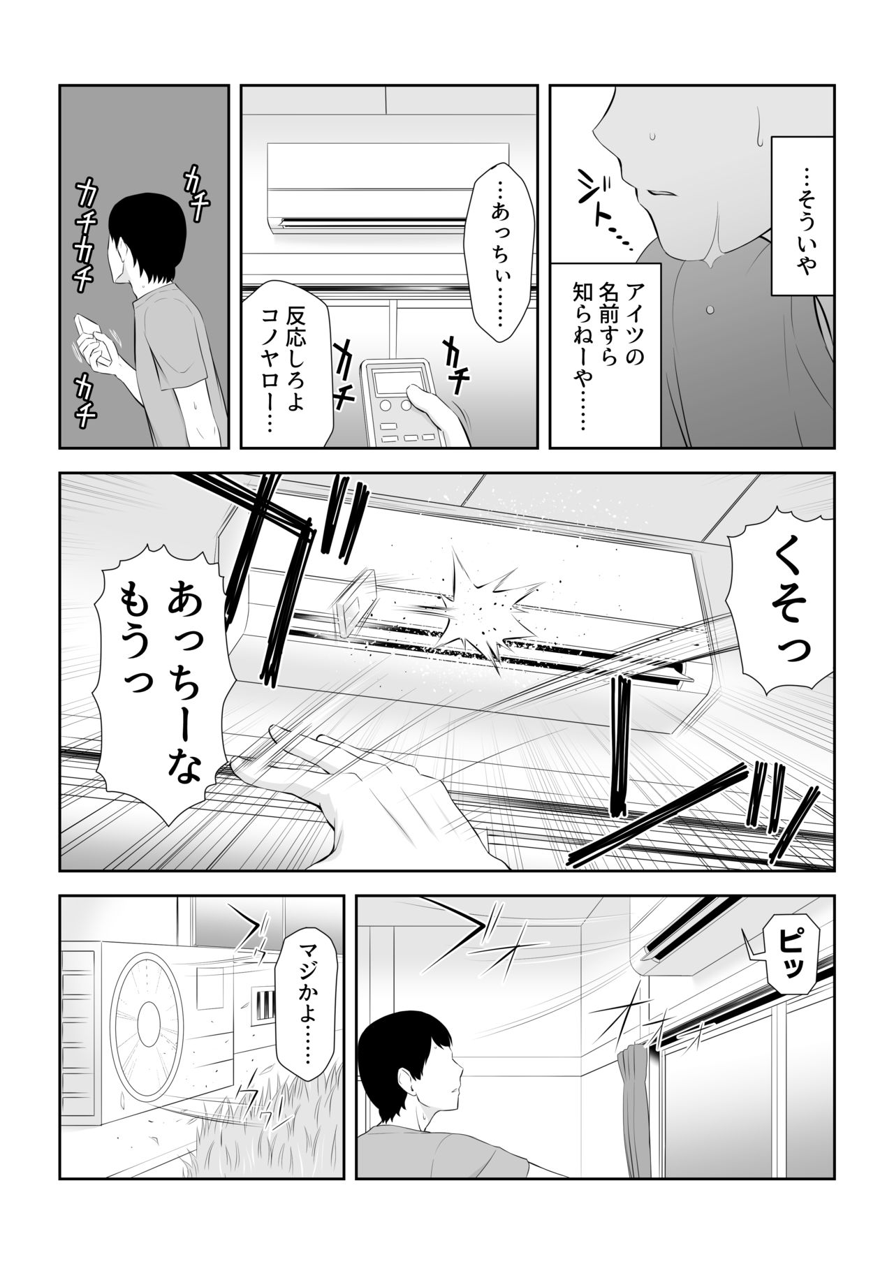 [アイス発電所 (アイスのあ)] 隣にアイツがいた季節