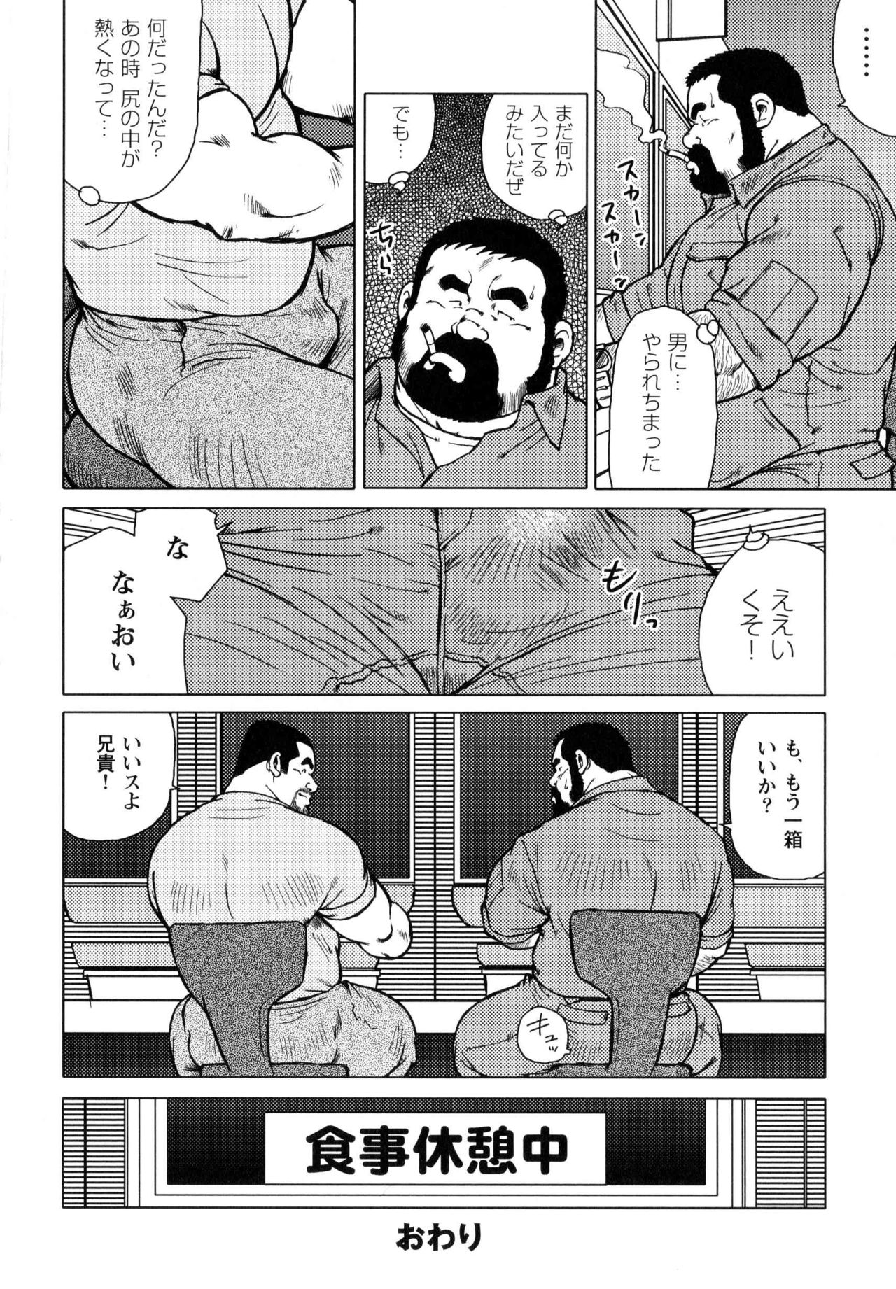 [戎橋政造] 出玉炸裂!! (G-men No.148 2008年7月)