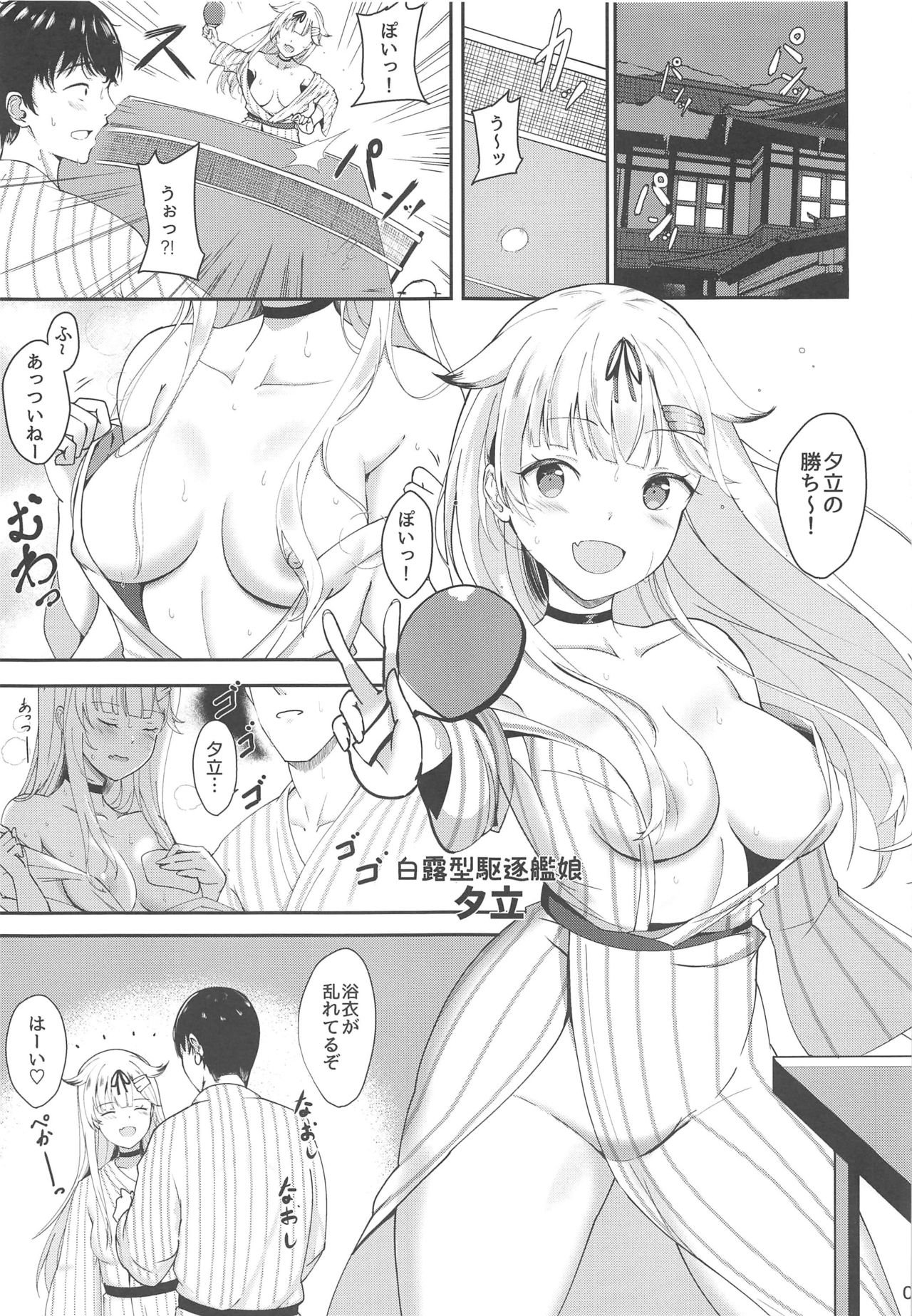 (C97) [黒錦 (タカハル)] 無知ムチ夕立のだきごこち (艦隊これくしょん -艦これ-)