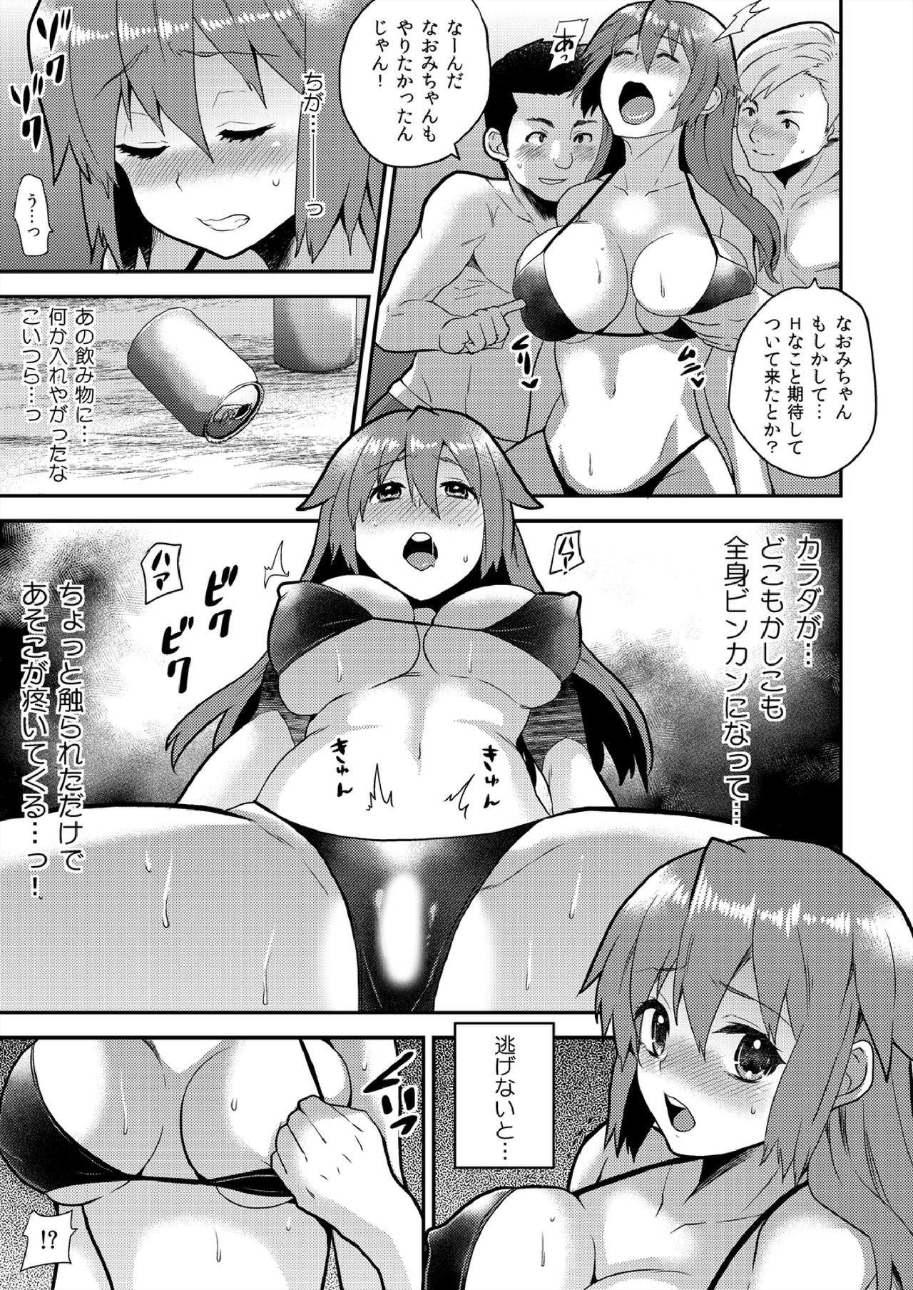 [ひらたいら] 女体化ヘルスでビクンビクン★俺のおマメが超ビンカン！(11)