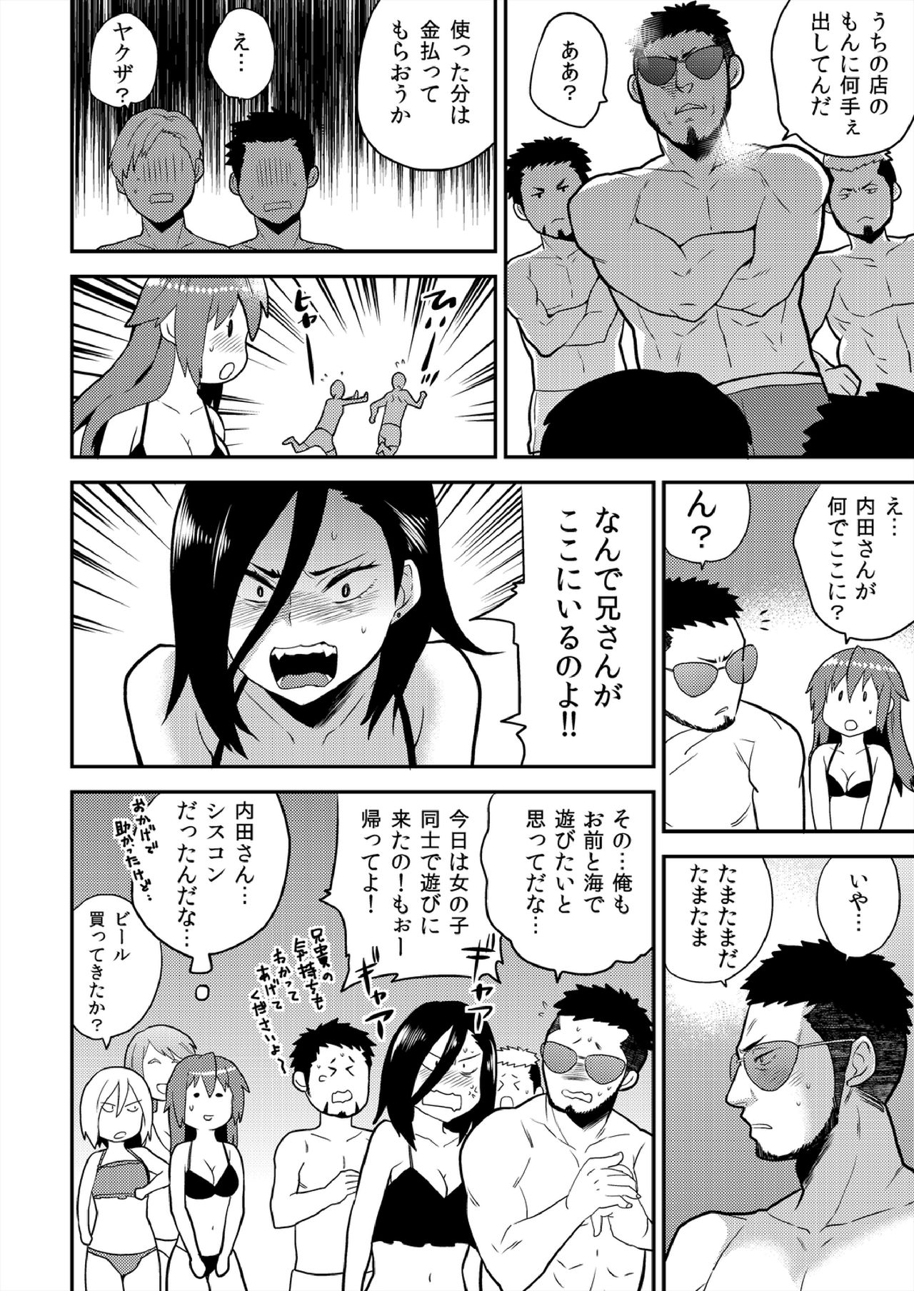 [ひらたいら] 女体化ヘルスでビクンビクン★俺のおマメが超ビンカン！(11)