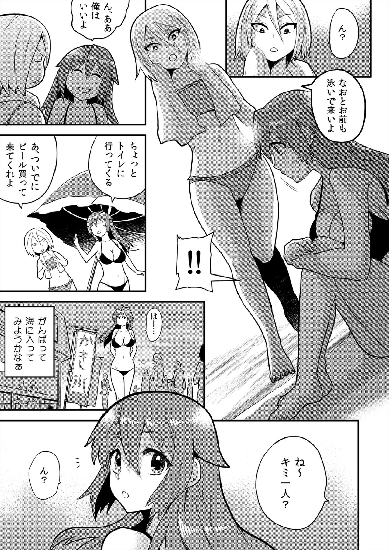 [ひらたいら] 女体化ヘルスでビクンビクン★俺のおマメが超ビンカン！(11)