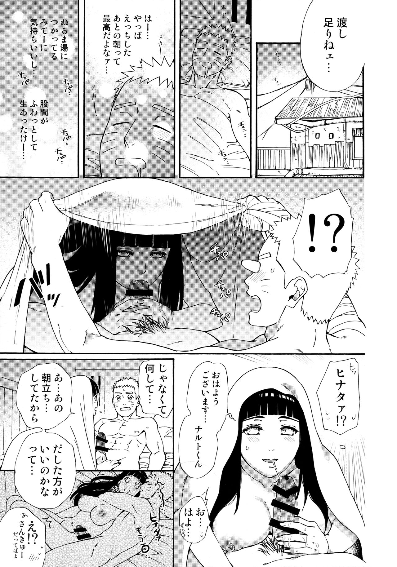 (C97) [a 3103 hut (里美)] あげたいふたり (NARUTO -ナルト-)