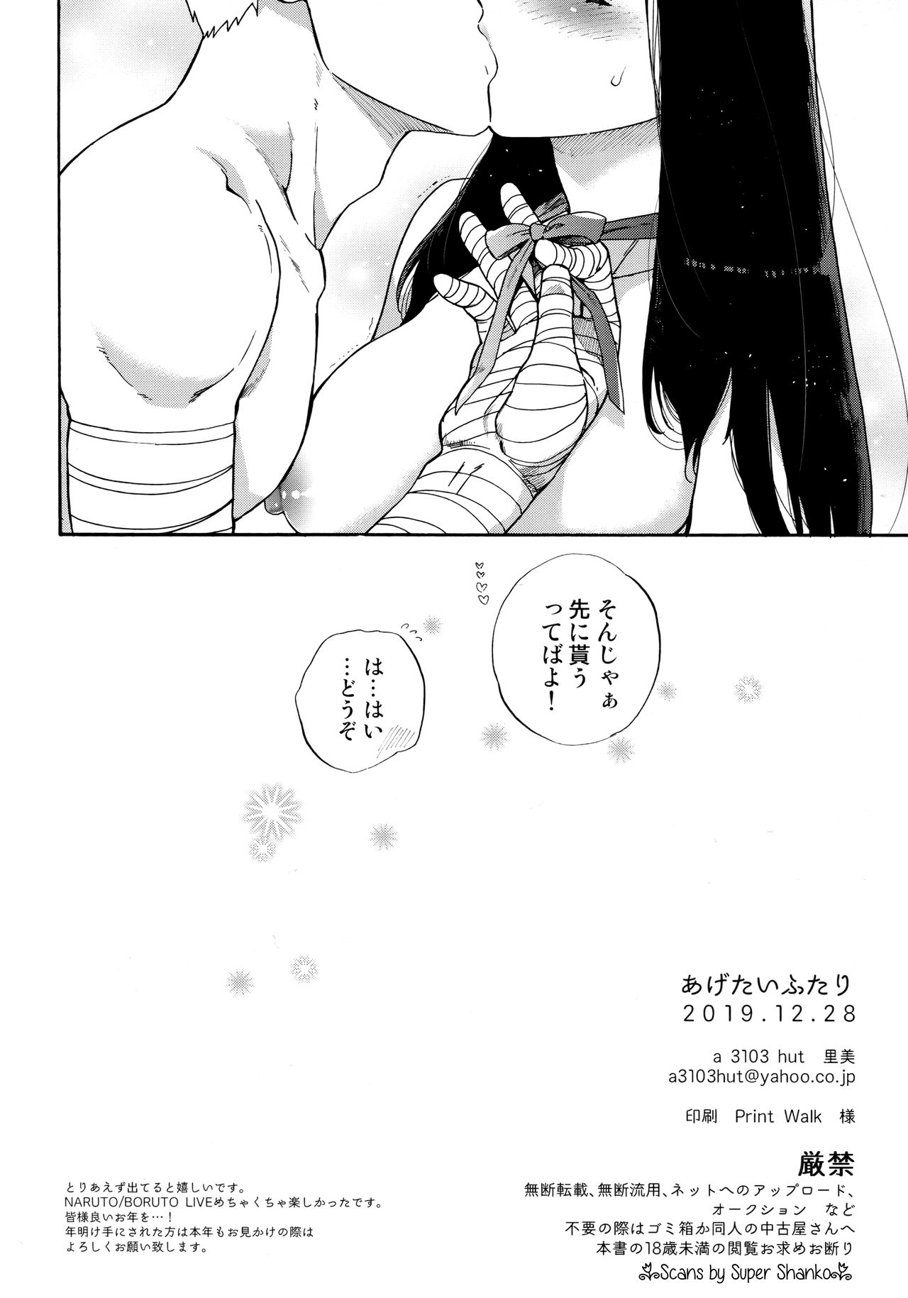 (C97) [a 3103 hut (里美)] あげたいふたり (NARUTO -ナルト-)