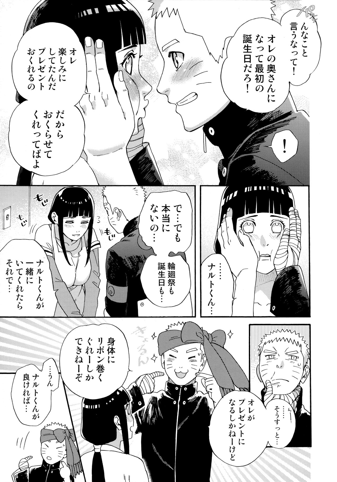 (C97) [a 3103 hut (里美)] あげたいふたり (NARUTO -ナルト-)