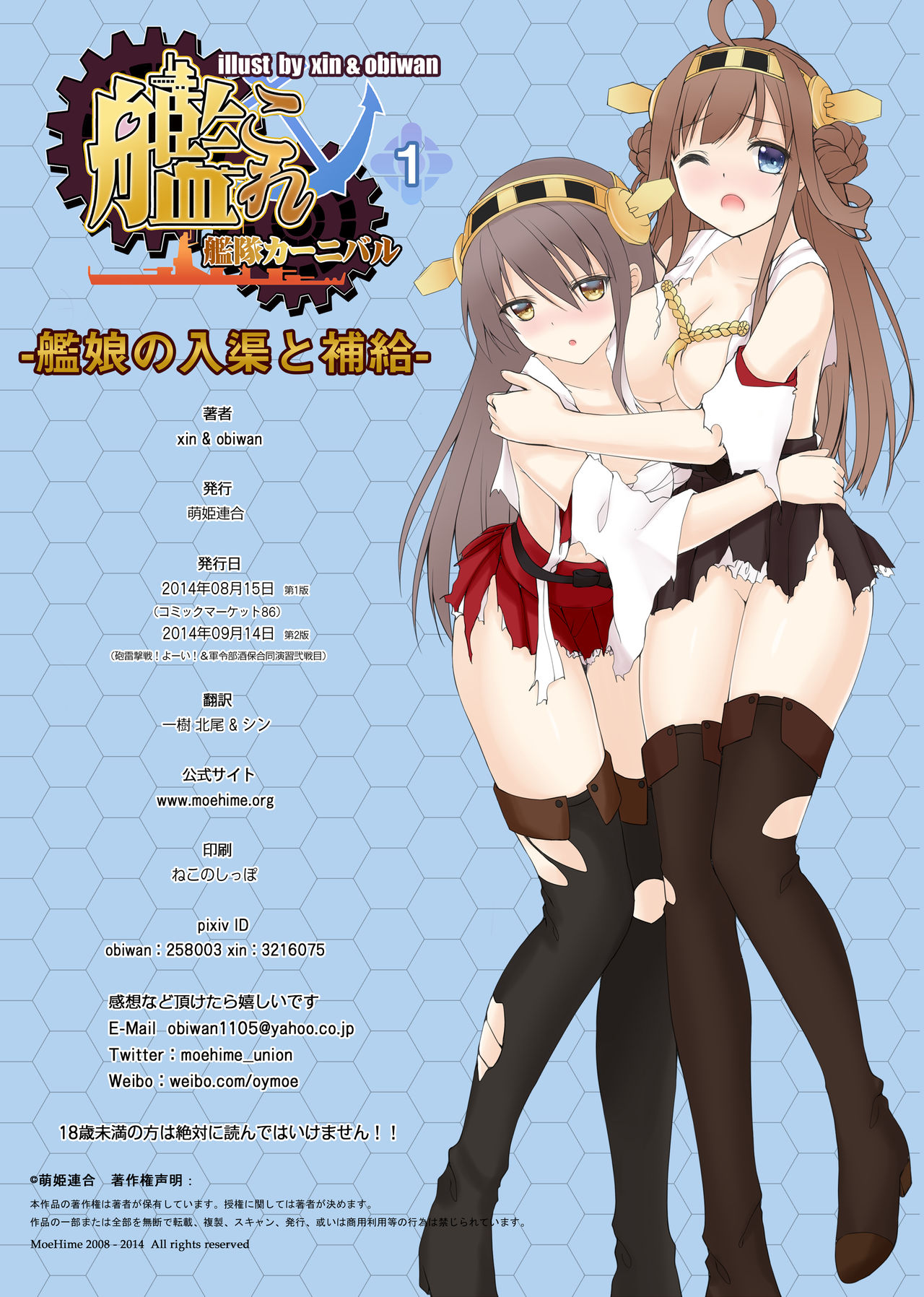 [萌姫連合 (obiwan、xin)] 艦隊カーニバル1-艦娘の入渠と補給- (艦隊これくしょん -艦これ-) [DL版]