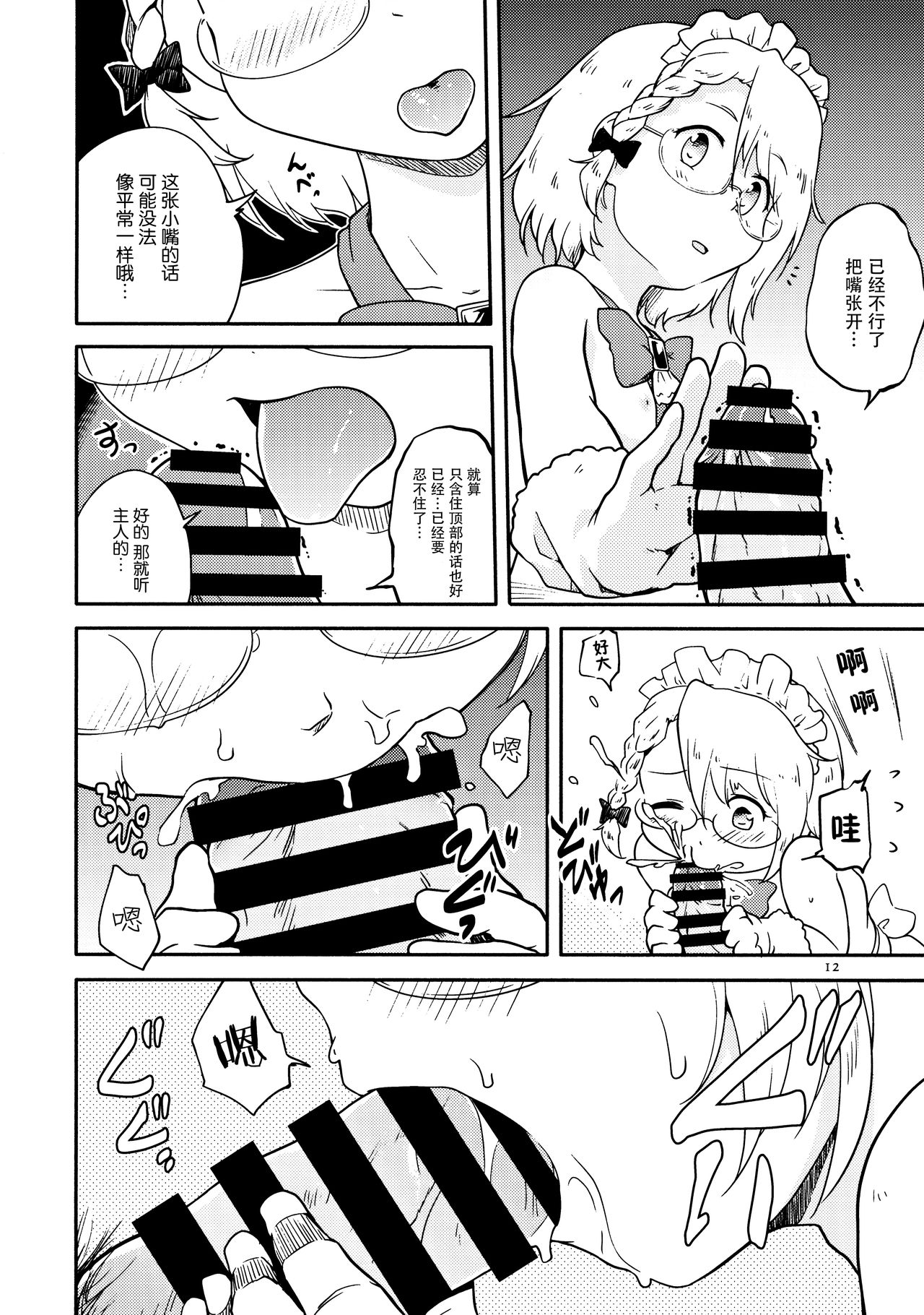 (C97) [ツキトコオリノ (双月氷雨)] ちびっ子メイドのすこすこにゃんにゃん (少女前線) [中国翻訳]