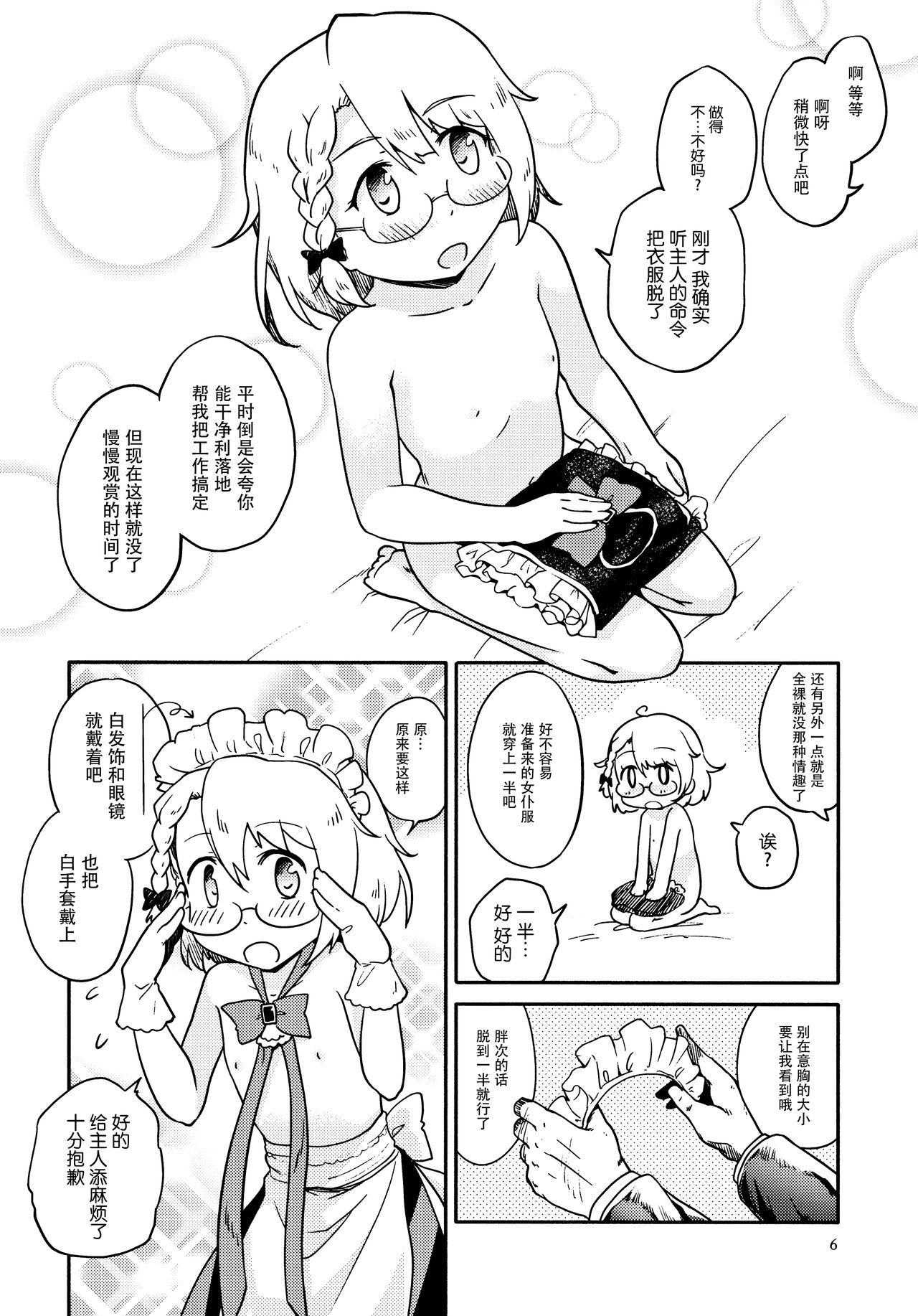 (C97) [ツキトコオリノ (双月氷雨)] ちびっ子メイドのすこすこにゃんにゃん (少女前線) [中国翻訳]