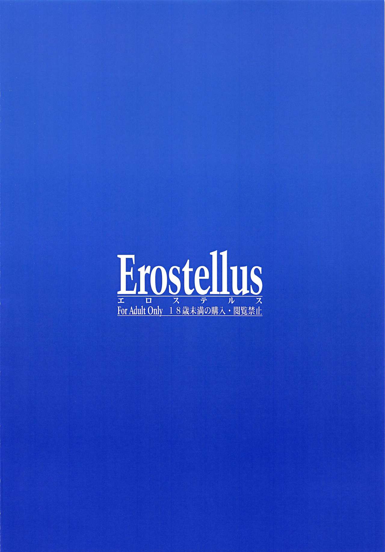 (C97) [Erostellus (Miel)] ワタナベックス (ラブライブ! サンシャイン!!)