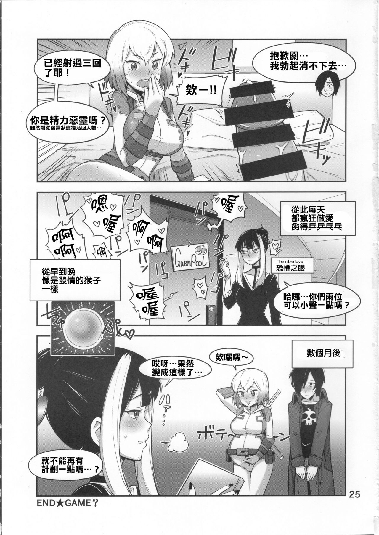 (C97) [こたう (ボウイナイフ)] グウェンプーノレ (私たちイチャラブしました) (Gwenpool) [中国翻訳]