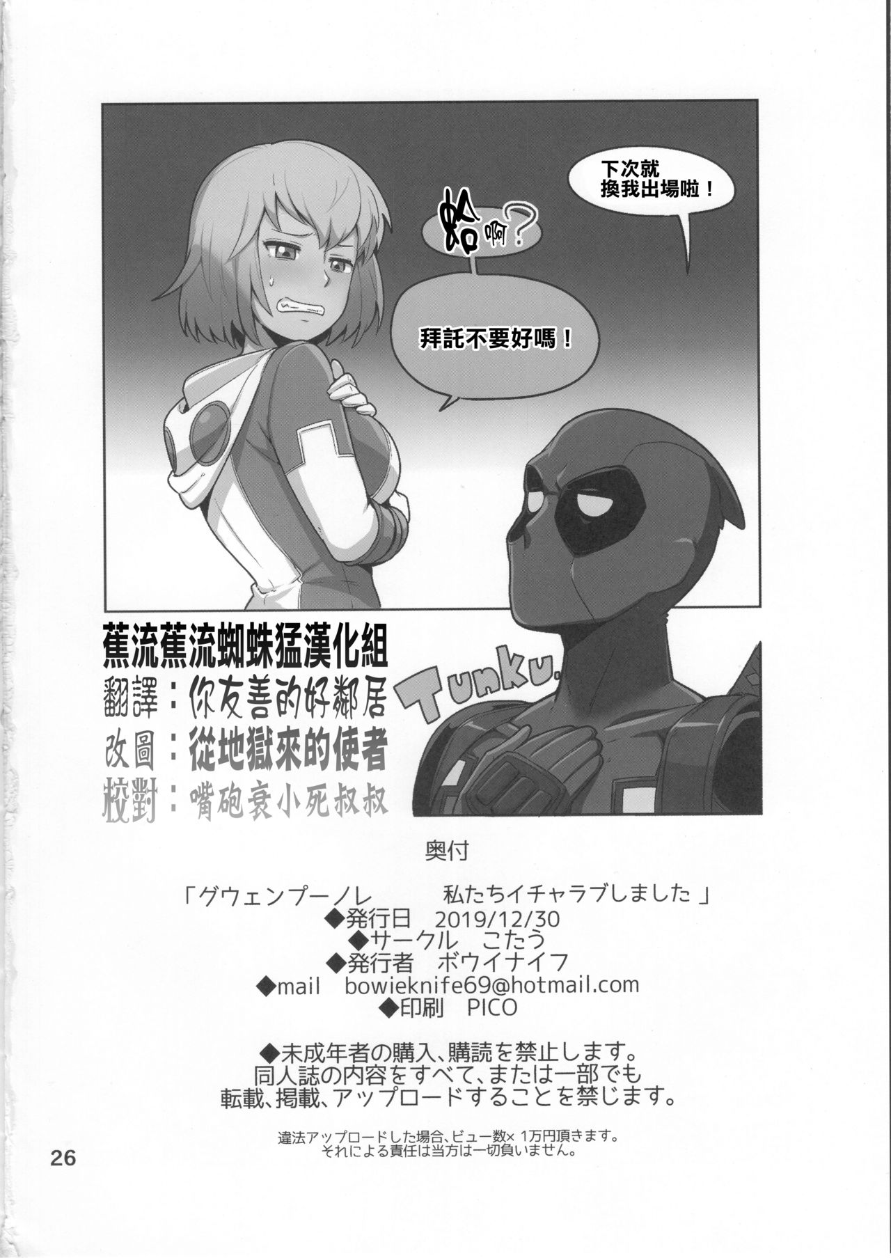 (C97) [こたう (ボウイナイフ)] グウェンプーノレ (私たちイチャラブしました) (Gwenpool) [中国翻訳]