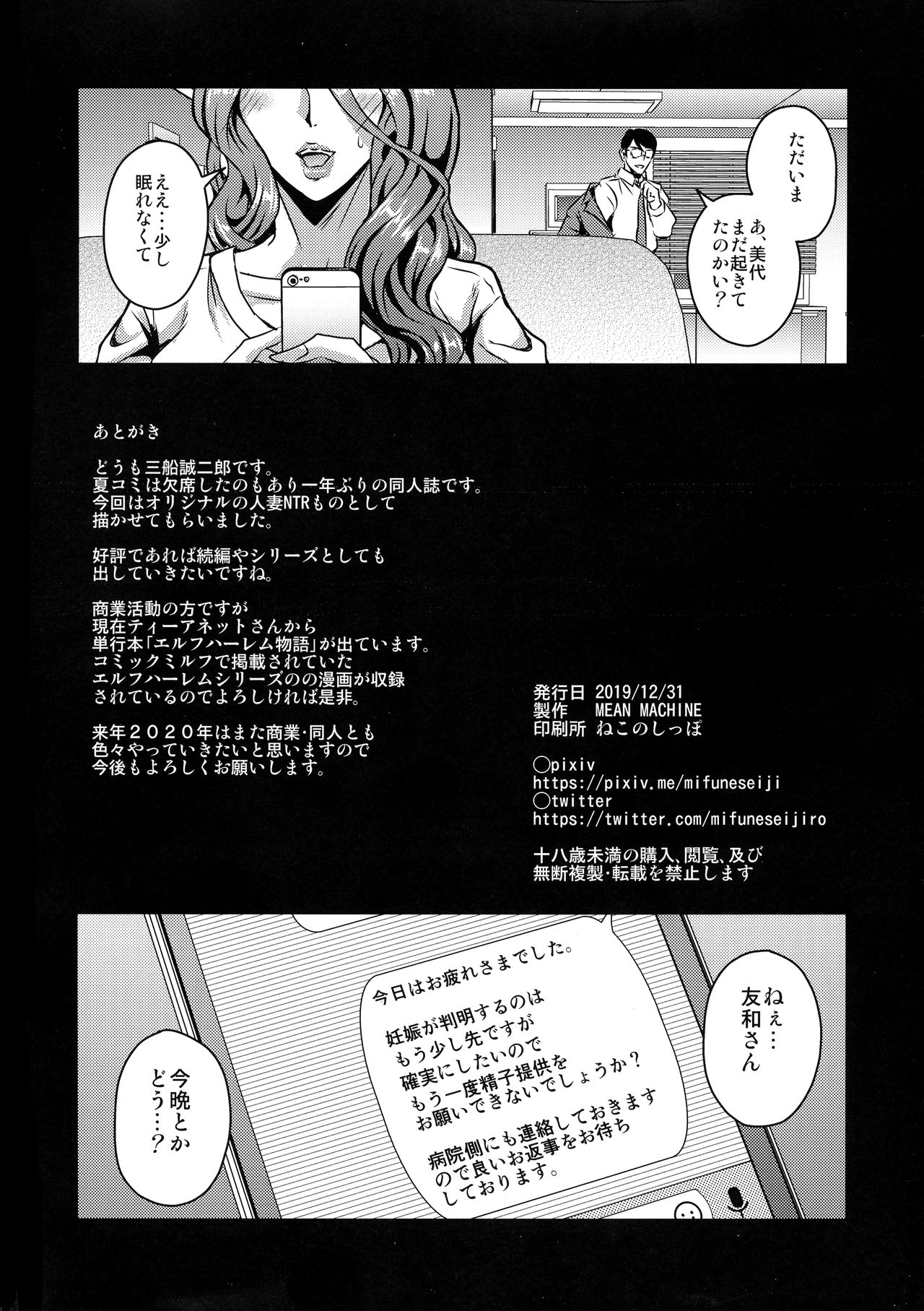 (C97) [MEAN MACHINE (三船誠二郎)] 人妻朝比奈美代(32)秘密の妊活日誌