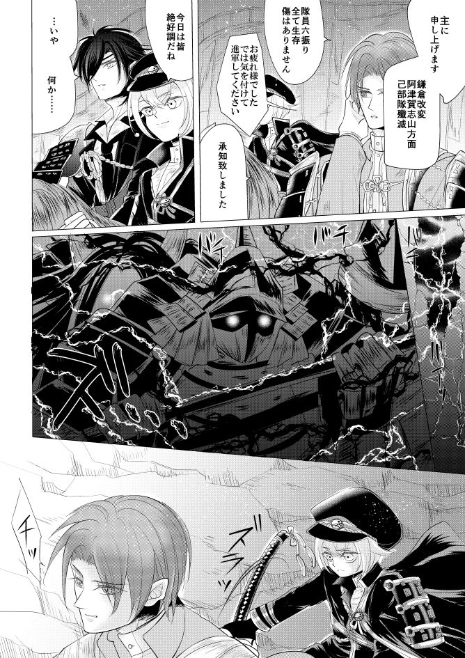 [みずたま] 燭台切光忠×女審神者の漫画 君が好き4 (刀剣乱舞)