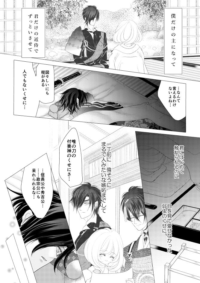 [みずたま] 燭台切光忠×女審神者の漫画 君が好き1 (刀剣乱舞)