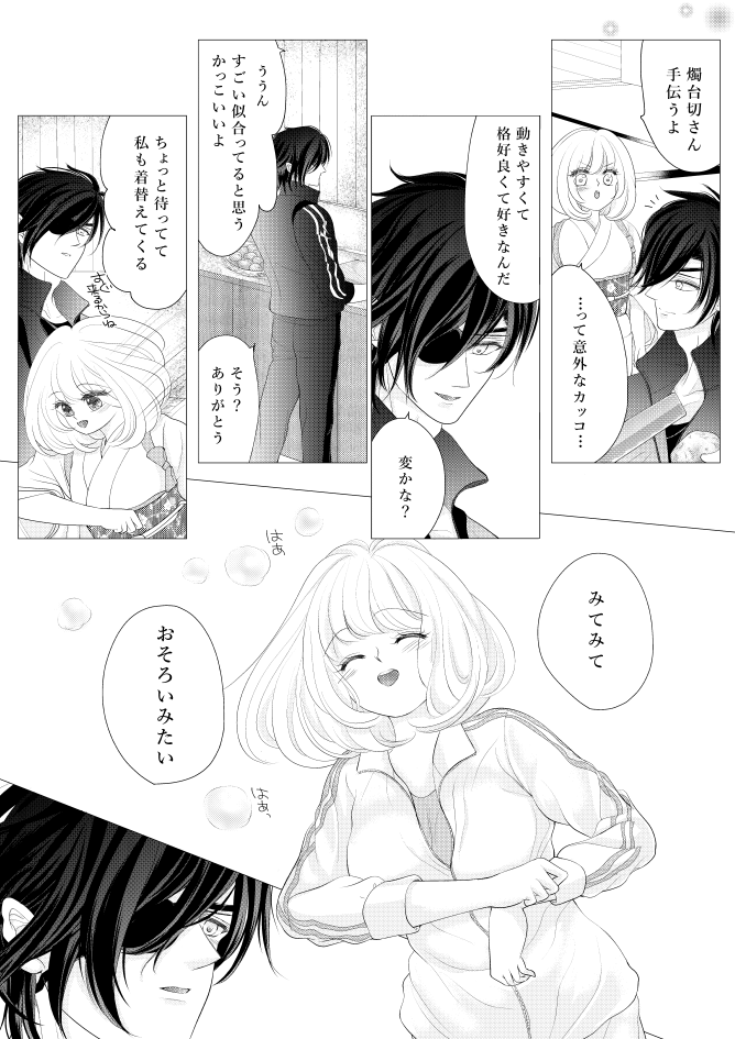 [みずたま] 燭台切光忠×女審神者の漫画 君が好き1 (刀剣乱舞)