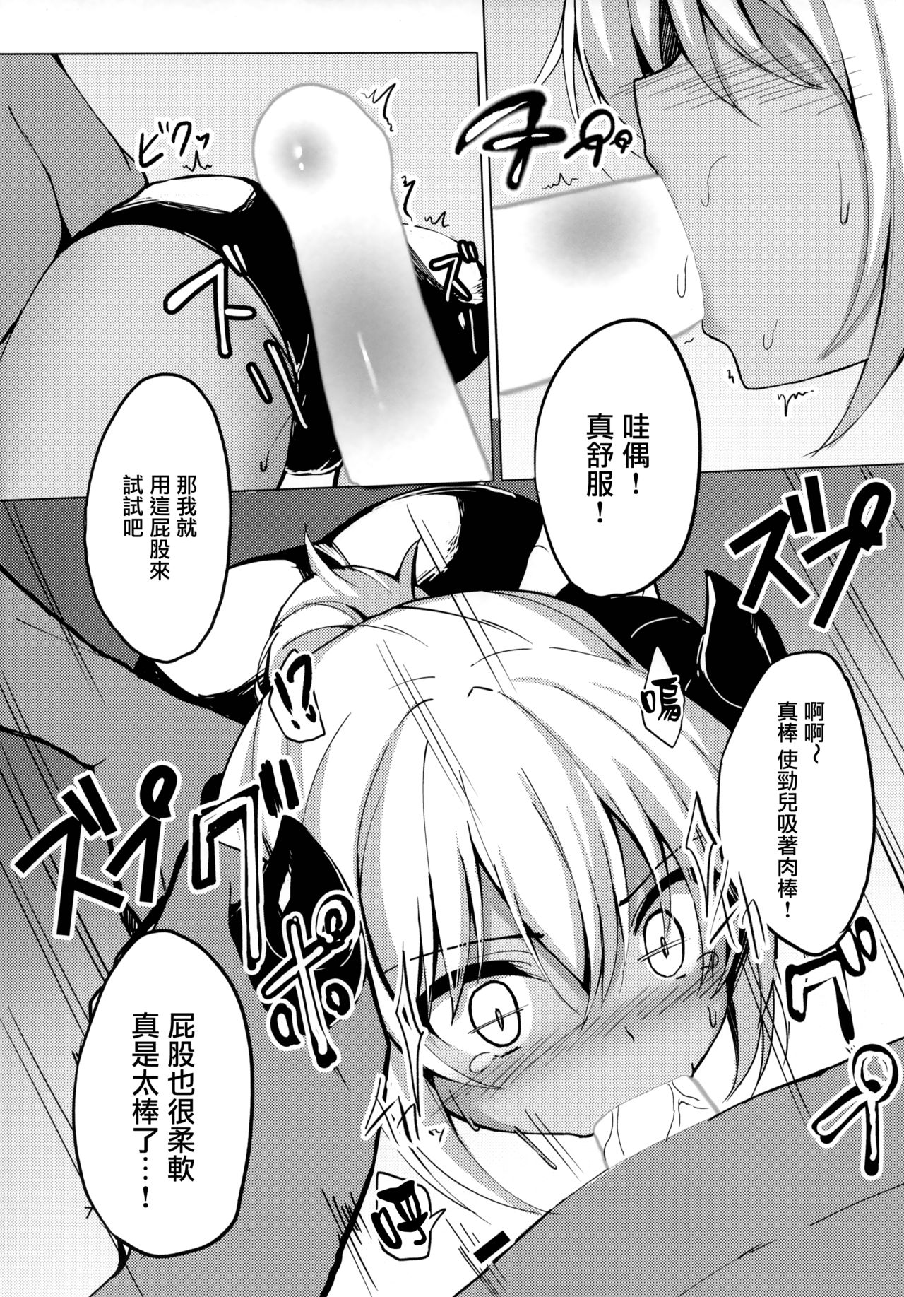 (C93) [マヨライス推奨委員会 (どどめ色マヨネーズ)] ツノコ(仮)にイロイロする本 [中国翻訳]