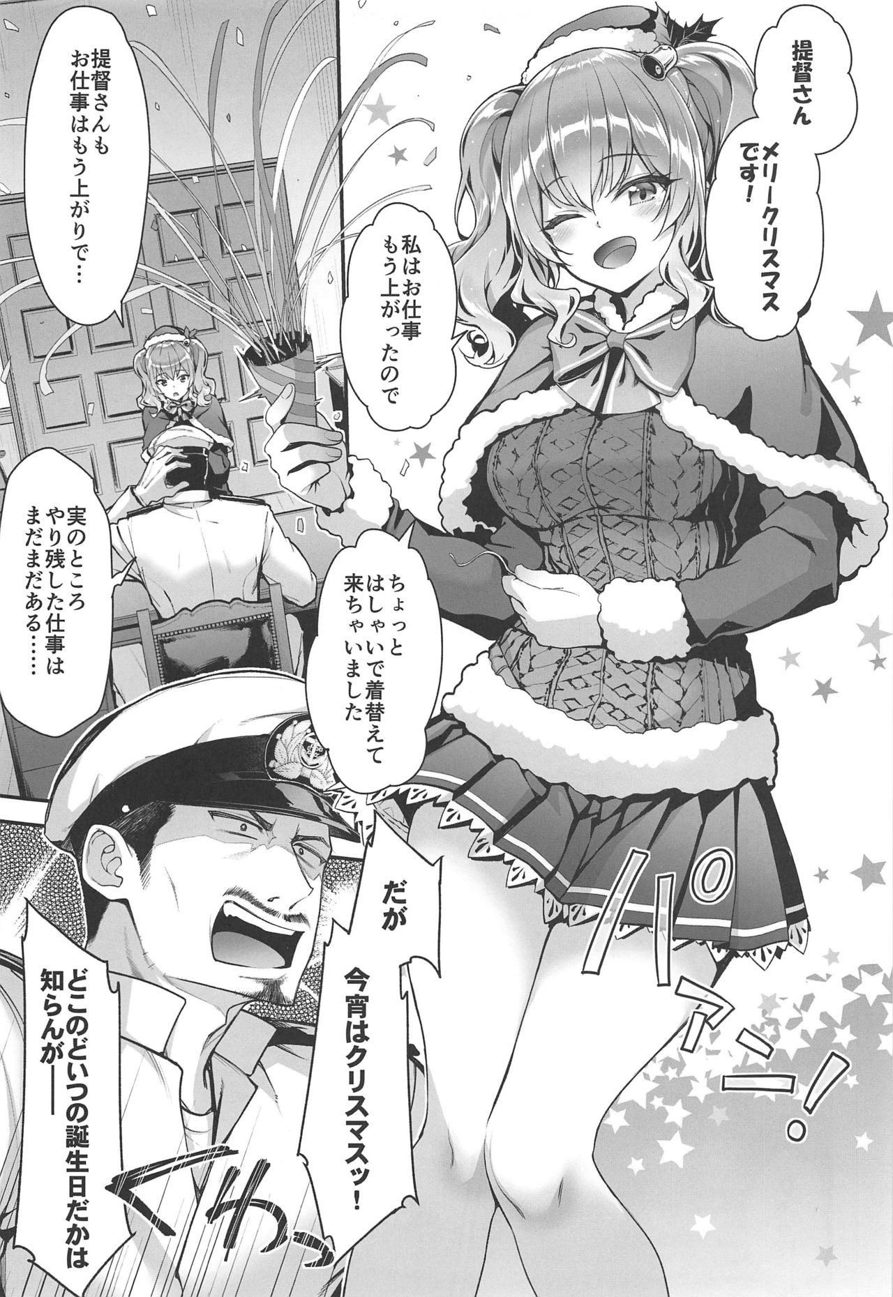 (C97) [一ノ瀬ランド] 鹿島とラブラブクリスマス (艦隊これくしょん -艦これ-)