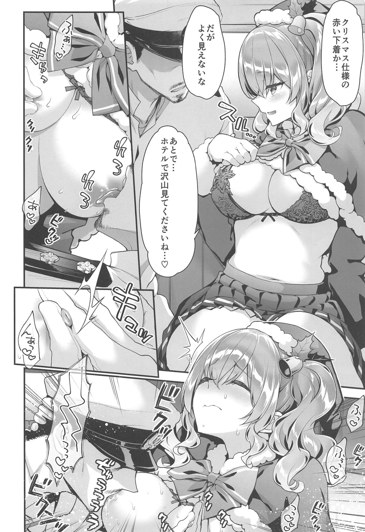 (C97) [一ノ瀬ランド] 鹿島とラブラブクリスマス (艦隊これくしょん -艦これ-)