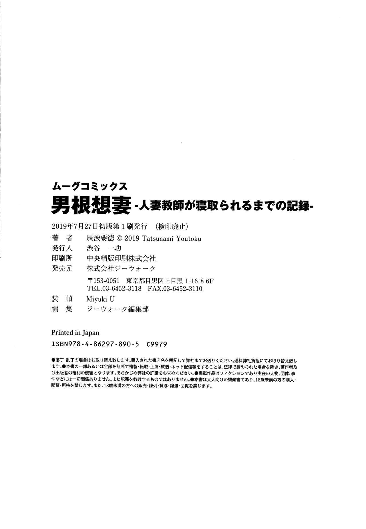 [辰波要徳] 男根想妻 -人妻教師が寝取られるまでの記録- [英訳]