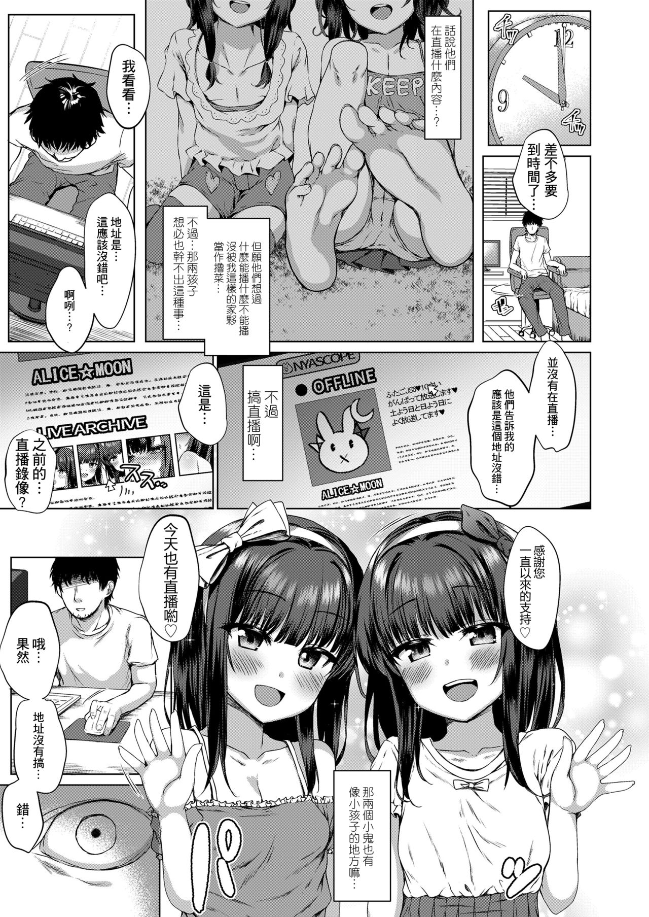 [かみ田] だれも知らない花 (COMIC LO 2020年3月号) [中国翻訳] [DL版]