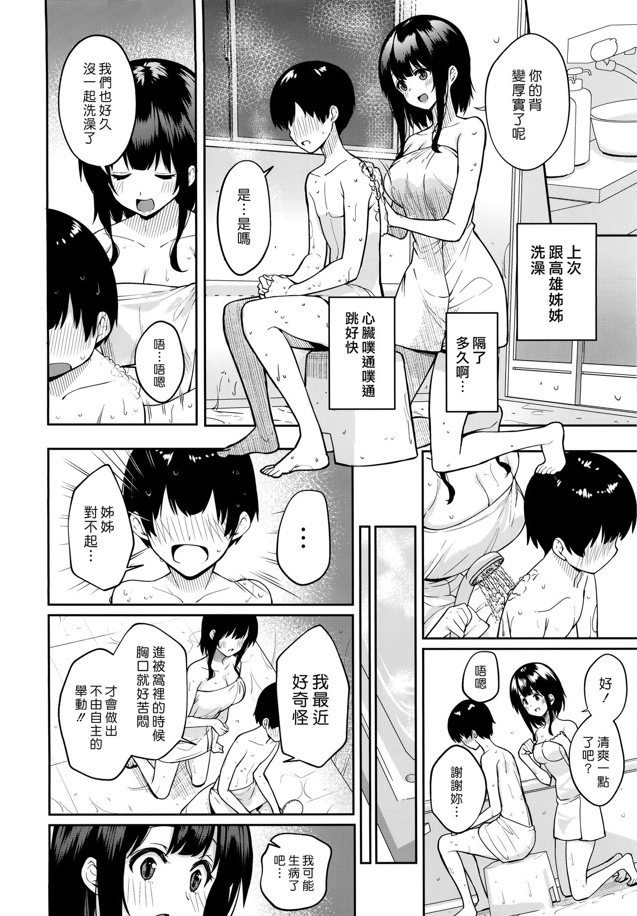 (C96) [Nano Royal (奄美あまゆ)] 弟が可愛すぎるので未来の提督だけど、愛しちゃっても良いですか? (艦隊これくしょん -艦これ-) [中国翻訳]