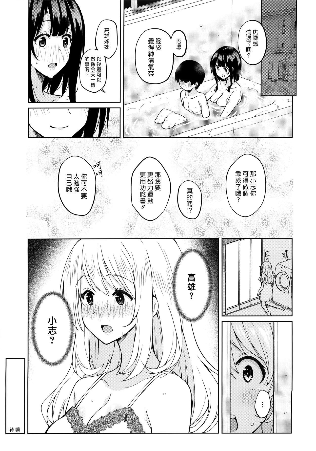 (C96) [Nano Royal (奄美あまゆ)] 弟が可愛すぎるので未来の提督だけど、愛しちゃっても良いですか? (艦隊これくしょん -艦これ-) [中国翻訳]