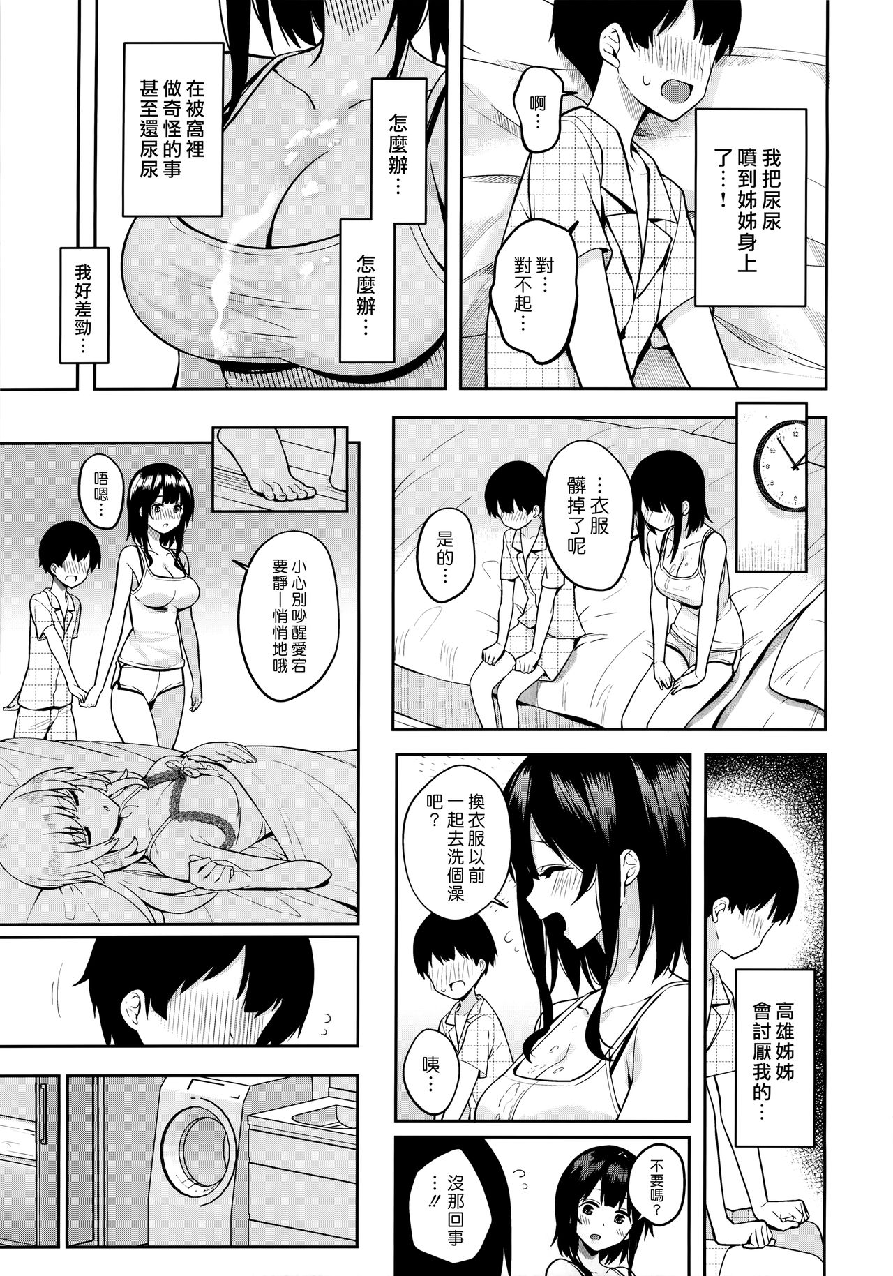 (C96) [Nano Royal (奄美あまゆ)] 弟が可愛すぎるので未来の提督だけど、愛しちゃっても良いですか? (艦隊これくしょん -艦これ-) [中国翻訳]