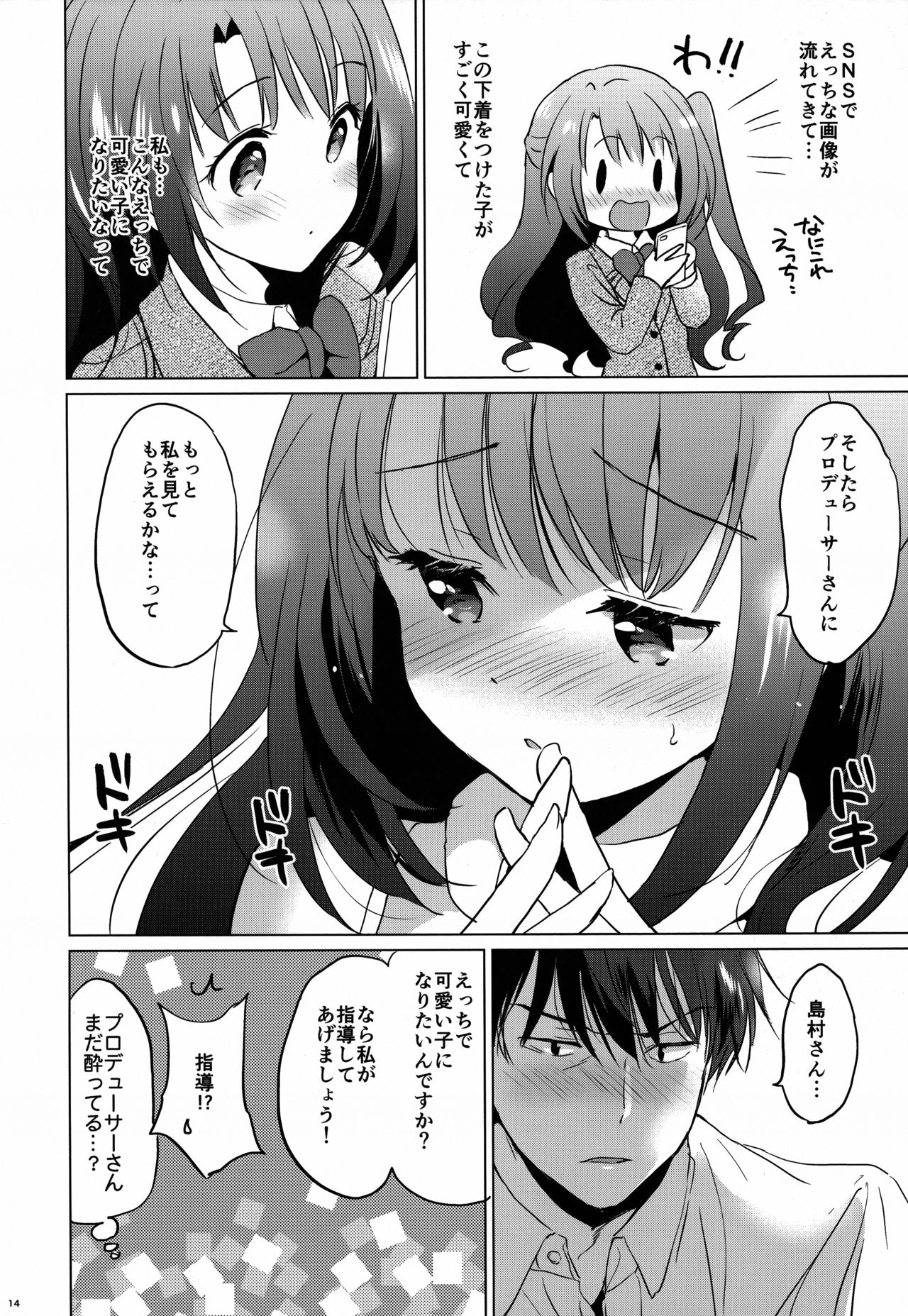 (C96) [くりもも (つかこ)] うづきルーム (アイドルマスター シンデレラガールズ)