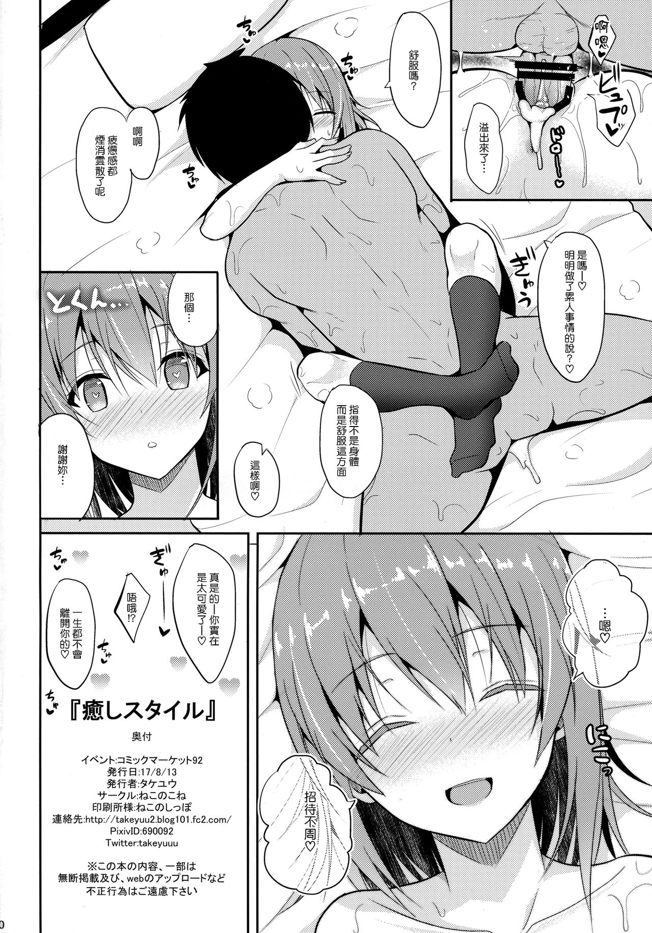 (C92) [ねこのこね (タケユウ)] 癒しスタイル [中国翻訳]