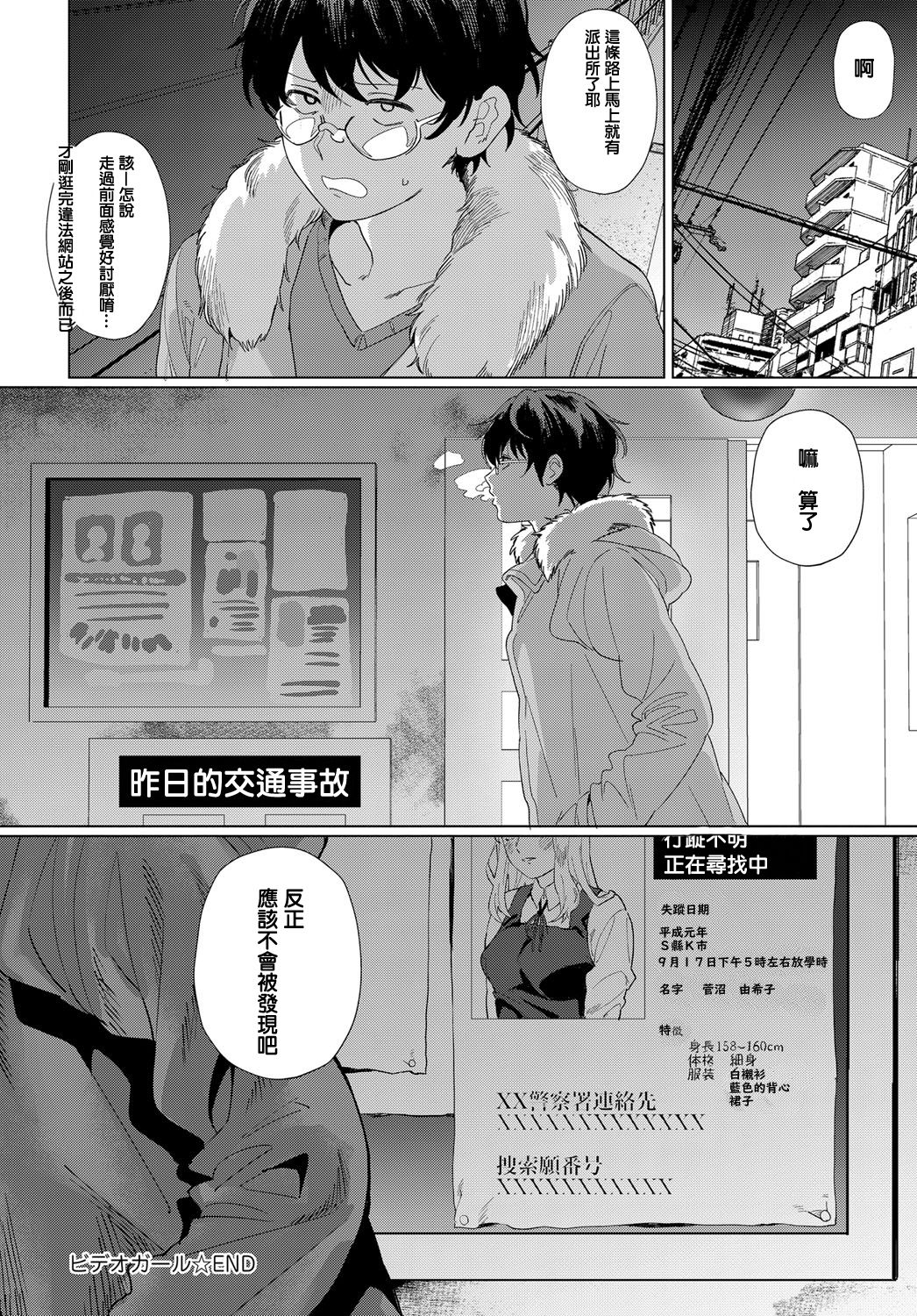 [不可川えむ] ビデオガール (COMIC アンスリウム 2019年11月号) [中国翻訳] [DL版]