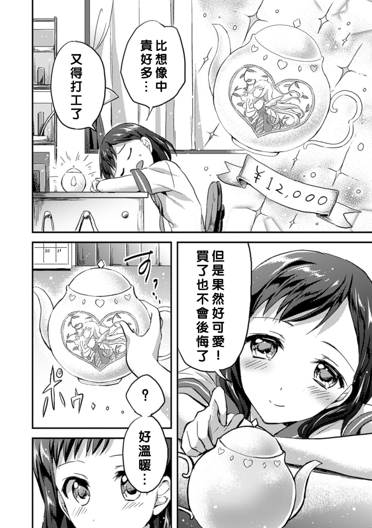 ねがいごとひとつ