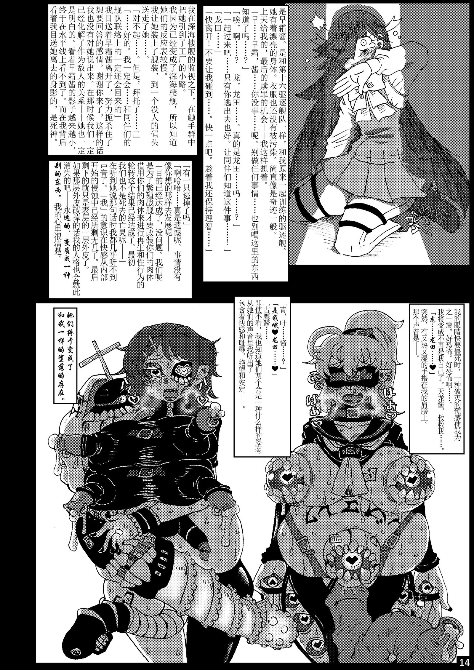 Metamorgirl Stories-海・船・侵・食