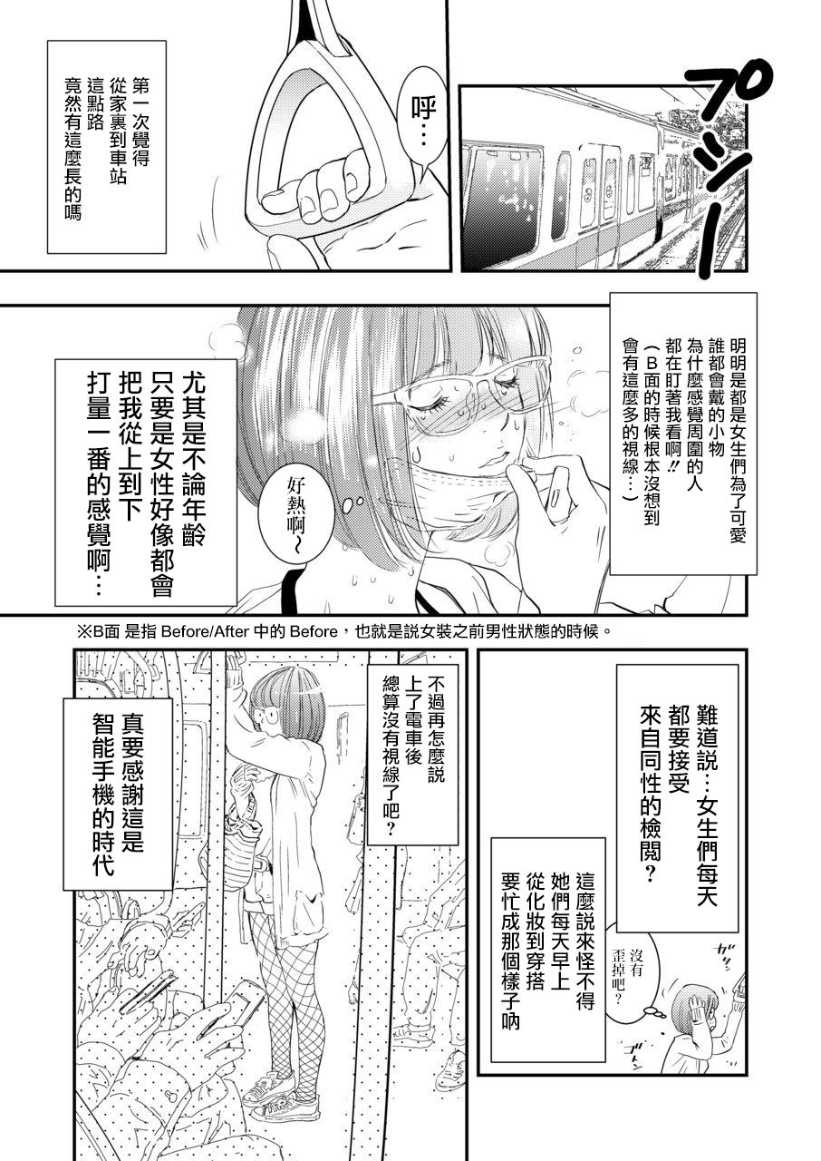 [H-gabmenters (林崎文博)] 癌と女装とふくらむオッパイ1 [中国翻訳] [DL版]