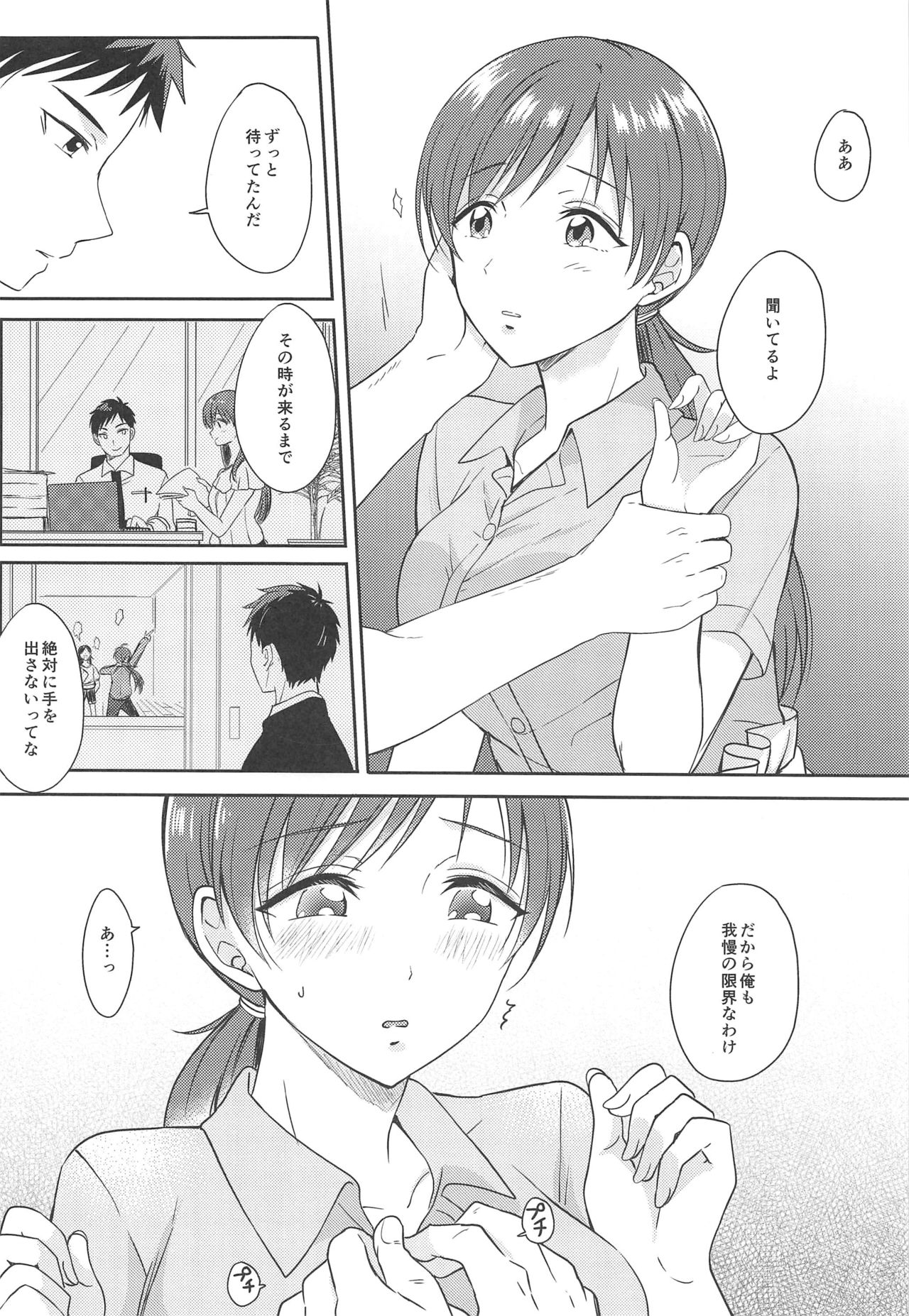 (C97) [ENJI (源)] 美波のはじめて (アイドルマスター シンデレラガールズ)