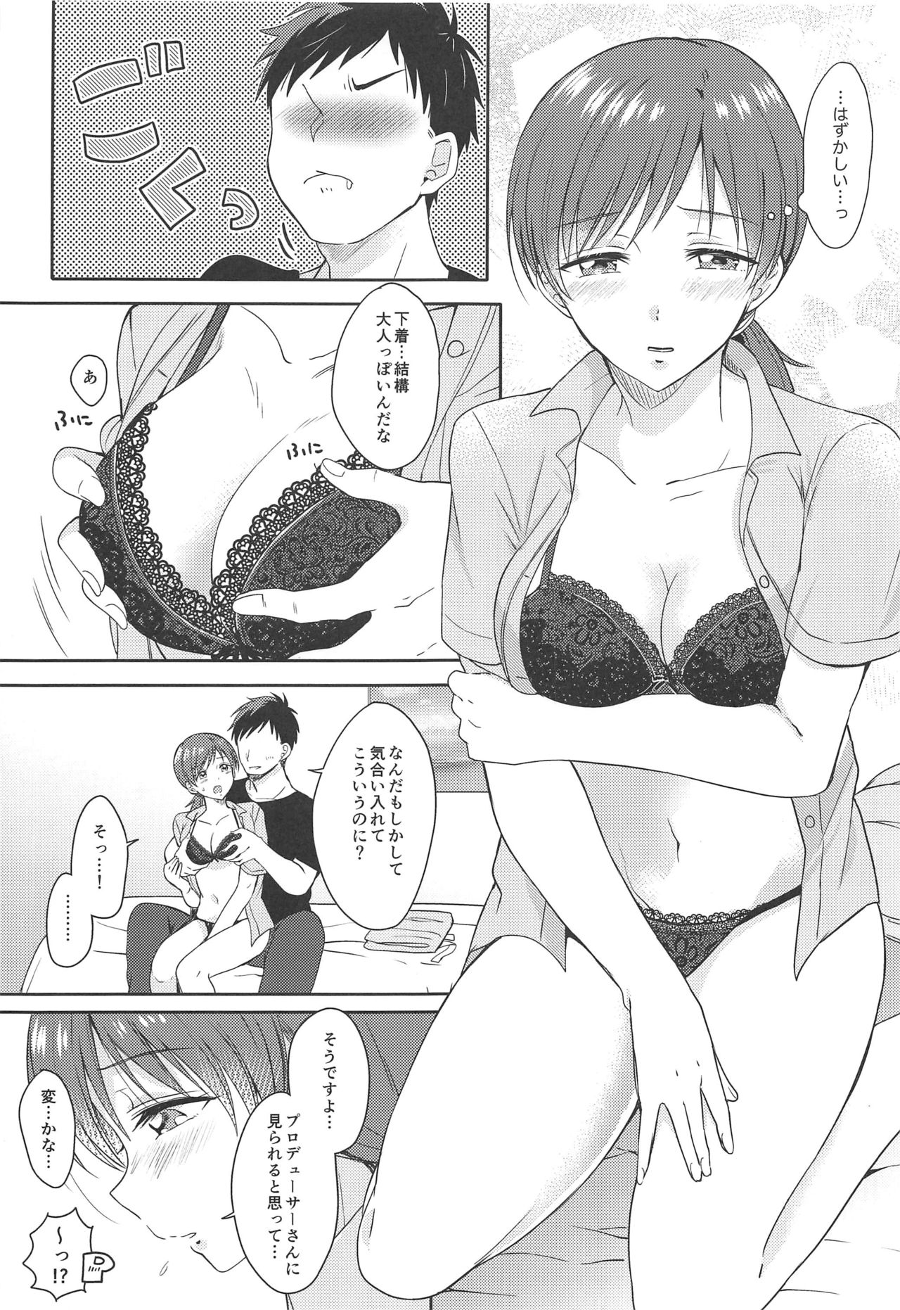 (C97) [ENJI (源)] 美波のはじめて (アイドルマスター シンデレラガールズ)