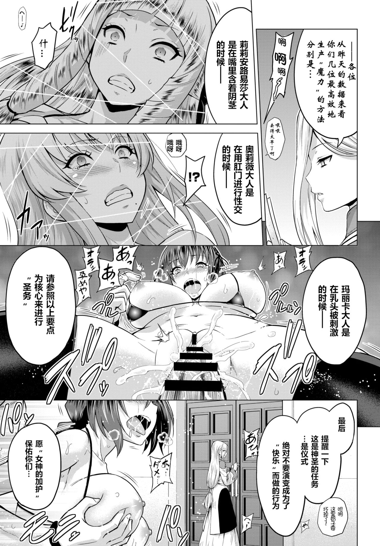 [山田ゴゴゴ] 聖女の烙印-Annunciation of despair- #02 (COMIC BAVEL 2020年3月号) [中国翻訳] [DL版]