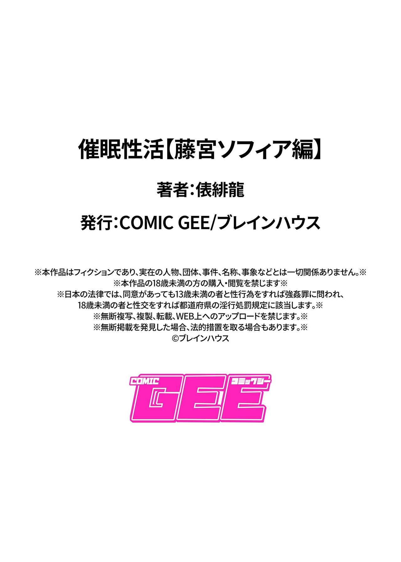 [俵緋龍] 催眠性活【藤宮ソフィア編】 (COMIC GEE Vol.1) [英訳]