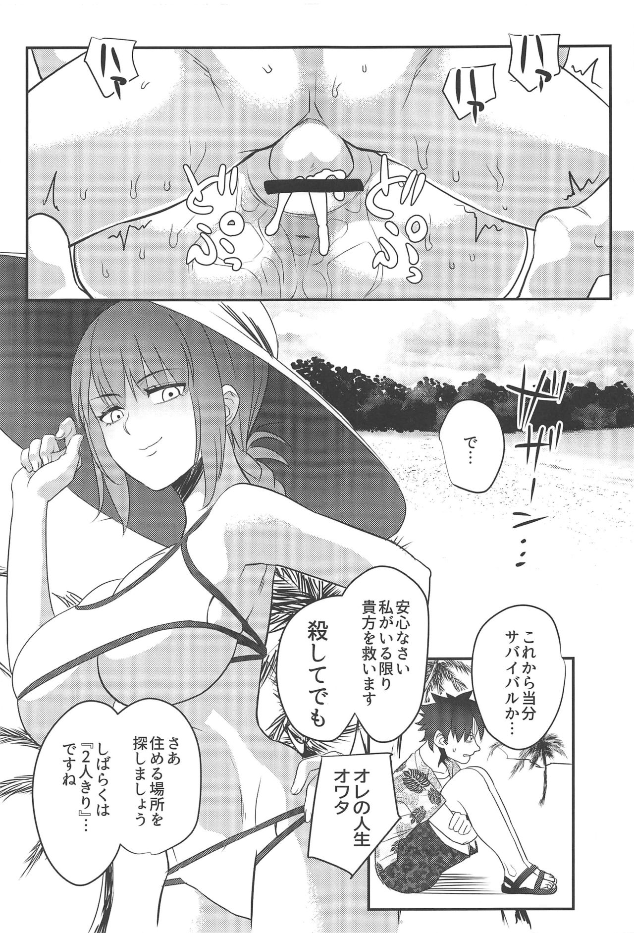 (C97) [DomusAurea (とりまへら)] あなたは私のライフセーバー (Fate/Grand Order)