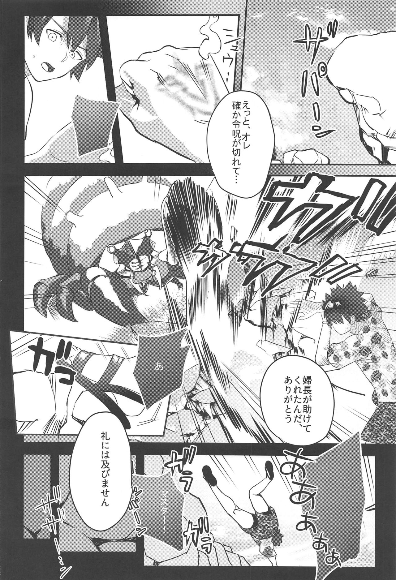 (C97) [DomusAurea (とりまへら)] あなたは私のライフセーバー (Fate/Grand Order)