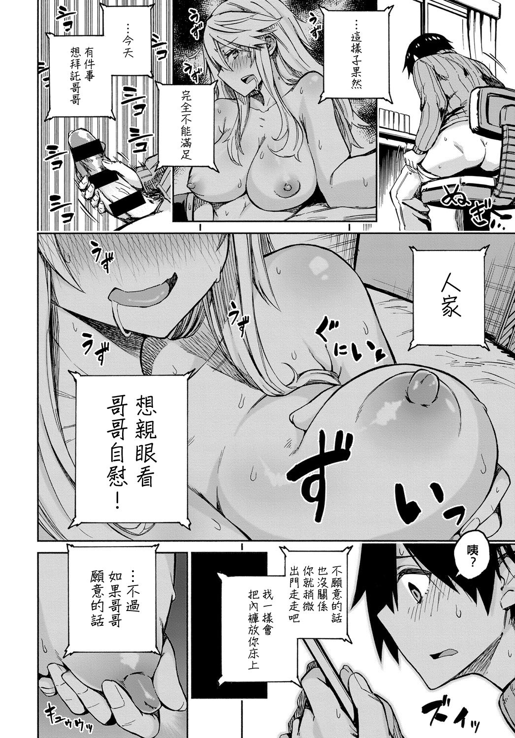 [ぴよぴよ] えくすちぇんじ！ (COMIC アンスリウム 2018年2月号) [中国翻訳] [DL版]