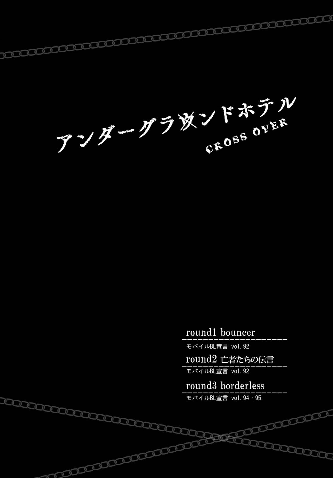 [定広美香] アンダーグラウンドホテル ～CROSS OVER～