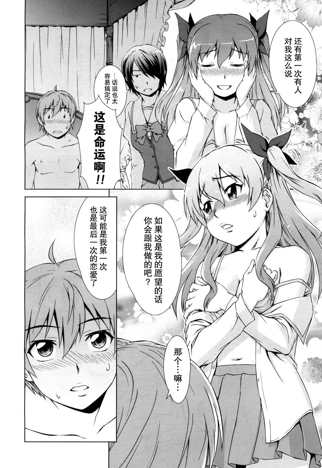 [しのぎ鋭介] ボク女子校に入学しました ～番外編～ (COMIC 夢幻転生 2018年4月号) [中国翻訳] [DL版]