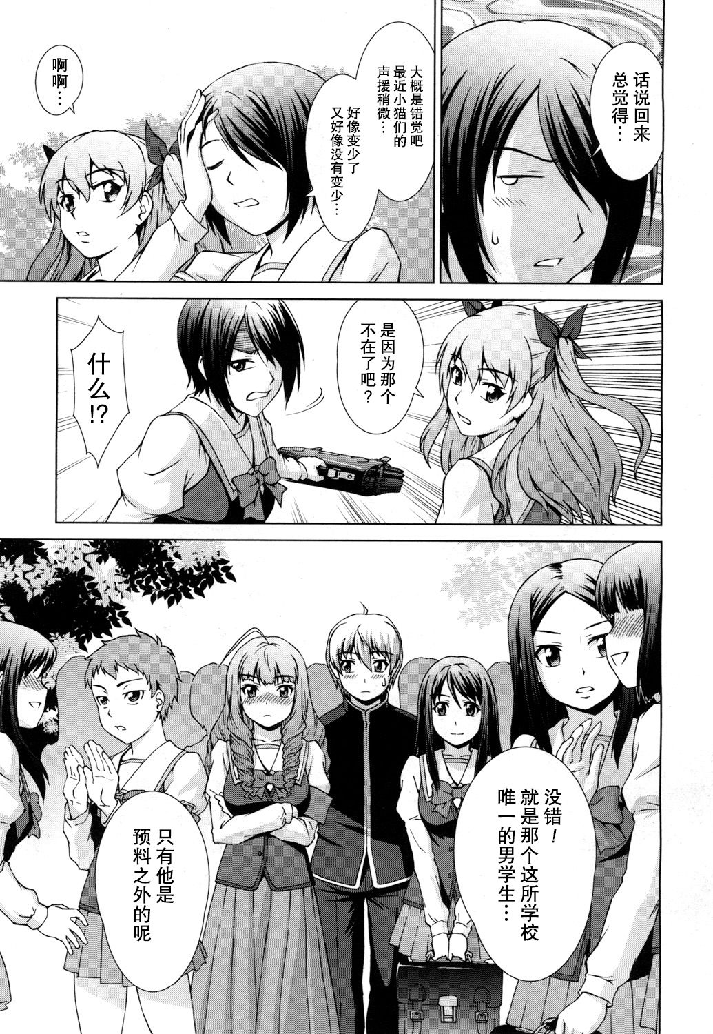 [しのぎ鋭介] ボク女子校に入学しました ～番外編～ (COMIC 夢幻転生 2018年4月号) [中国翻訳] [DL版]