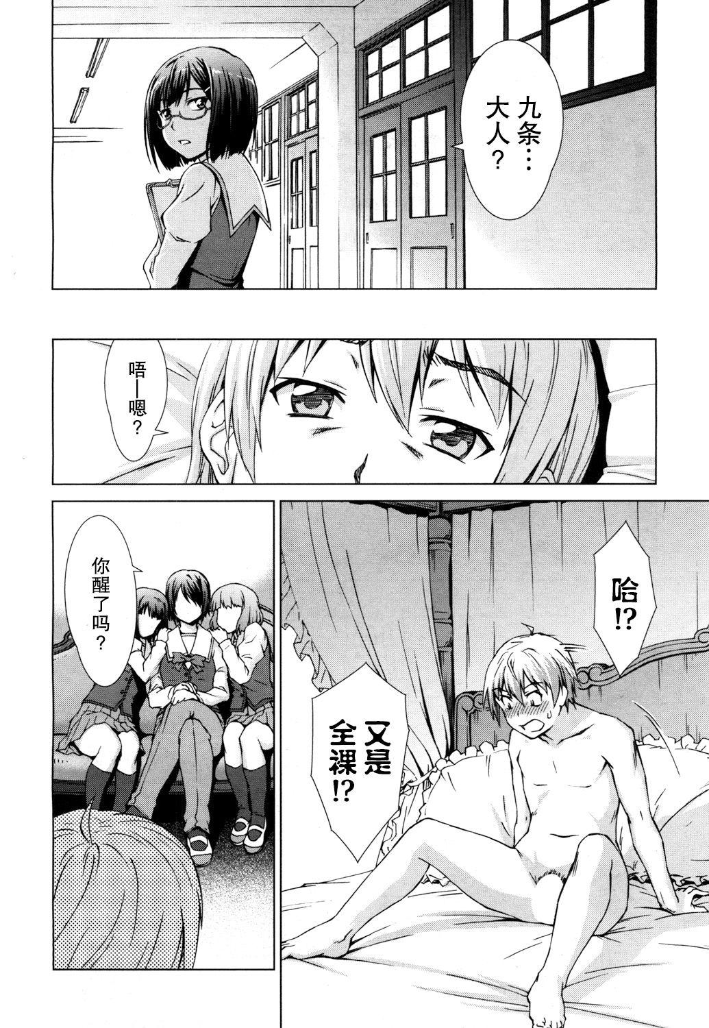 [しのぎ鋭介] ボク女子校に入学しました ～番外編～ (COMIC 夢幻転生 2018年4月号) [中国翻訳] [DL版]