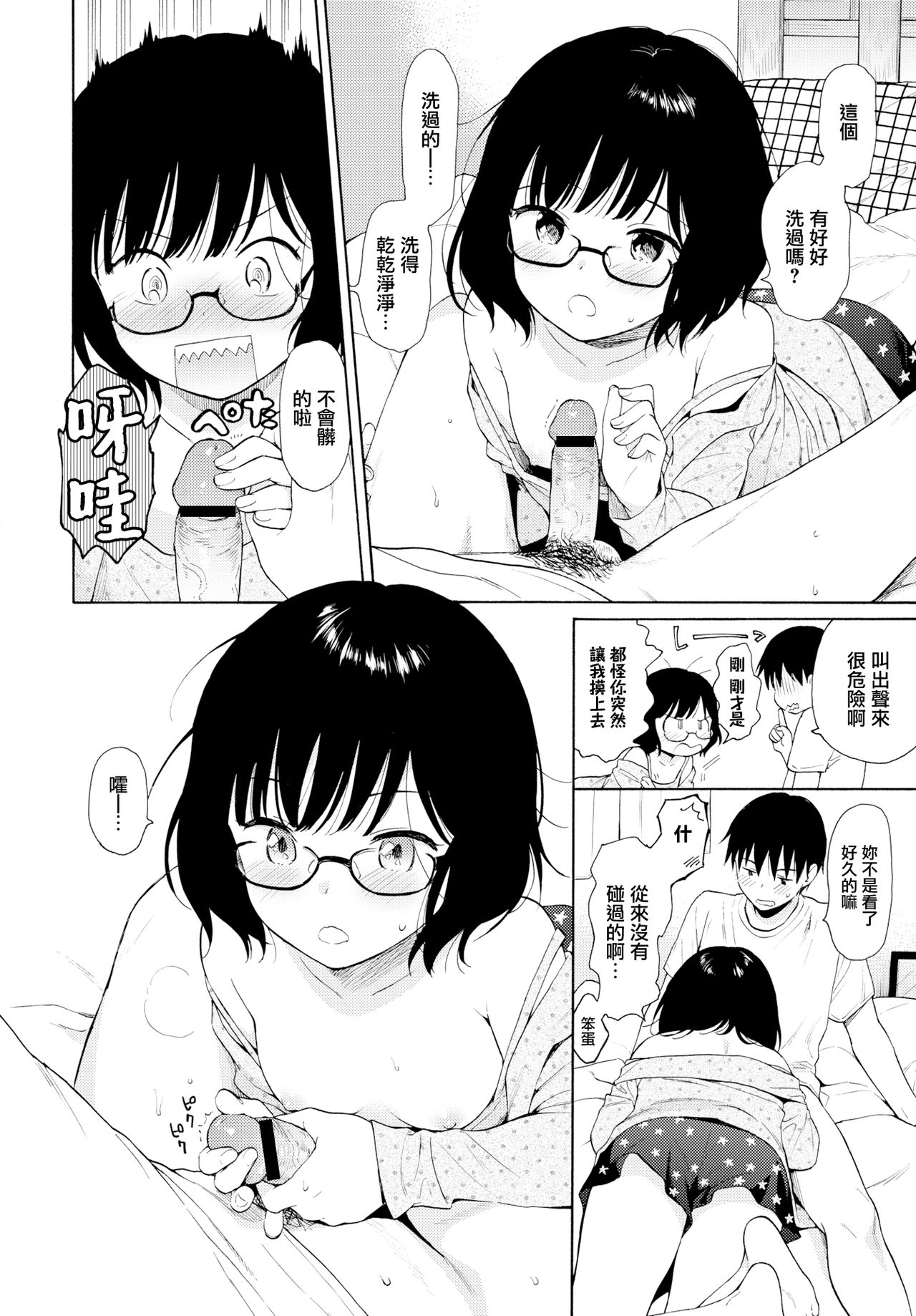 [関谷あさみ] たまご (COMIC BAVEL 2019年2月号) [中国翻訳] [DL版]