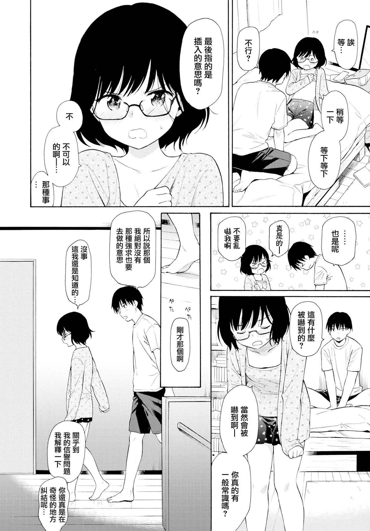 [関谷あさみ] たまご (COMIC BAVEL 2019年2月号) [中国翻訳] [DL版]