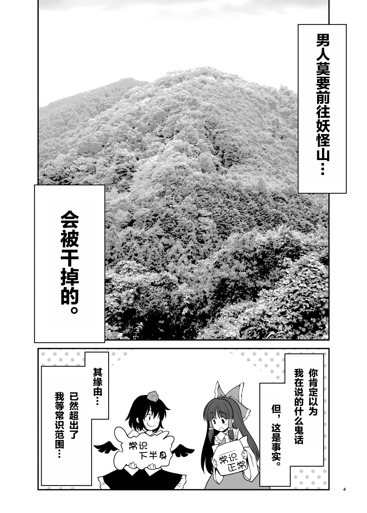 [世捨人な漫画描き (ともきとものり)] 濡れる妖怪の山 (東方Project) [DL版] [中国翻訳]