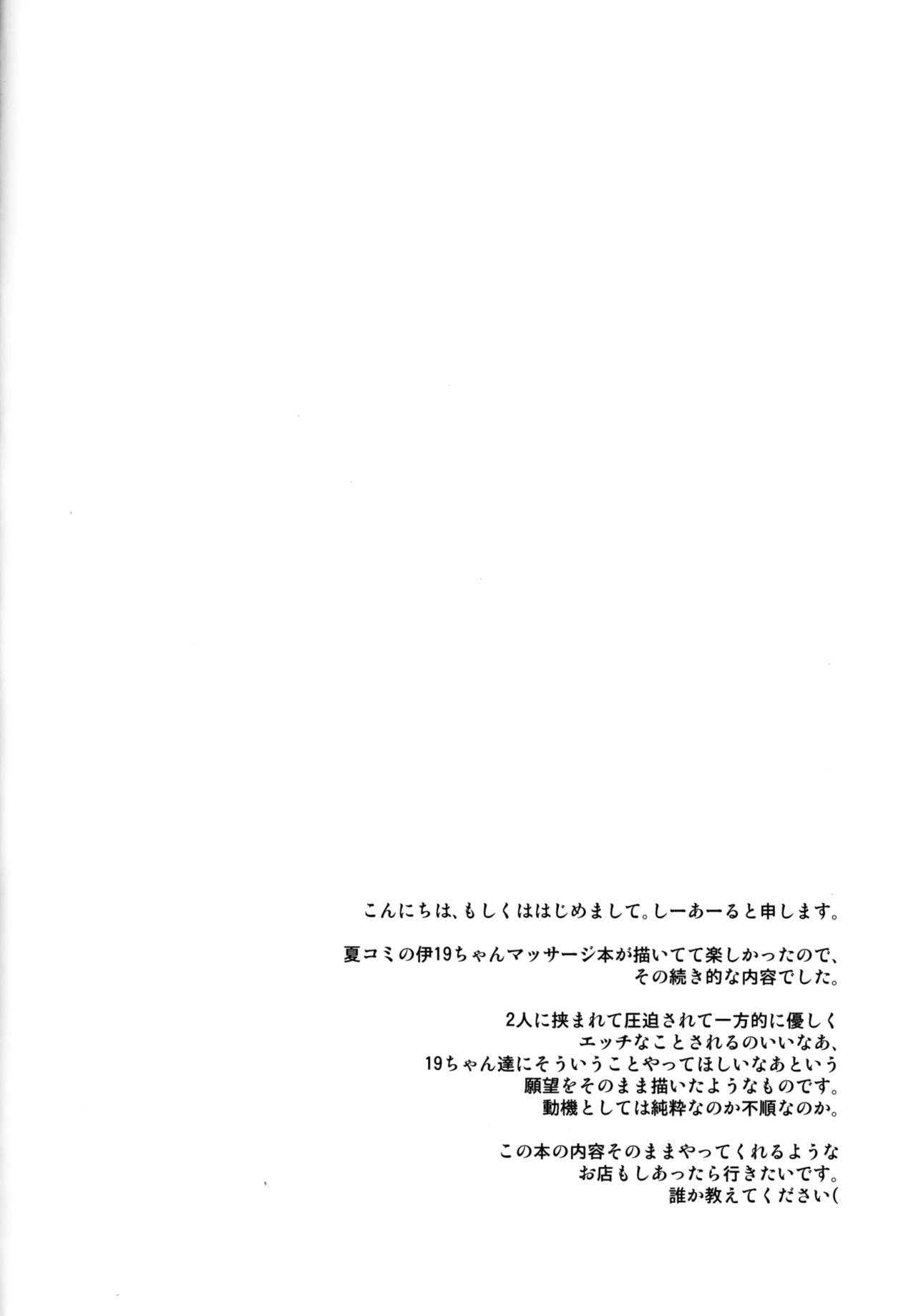 (C93) [C.R's NEST (しーあーる)] 箝口令外伝 回春メンズマッサージ 伊○○○Act.2 (艦隊これくしょん -艦これ-) [中国翻訳]