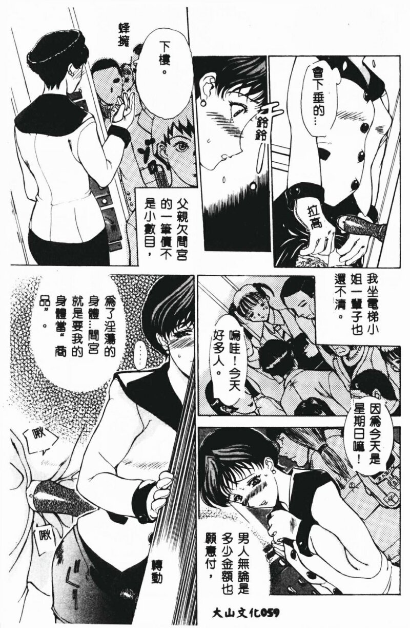 [草津てるにょ] 絶体隷奴 [中国翻訳]