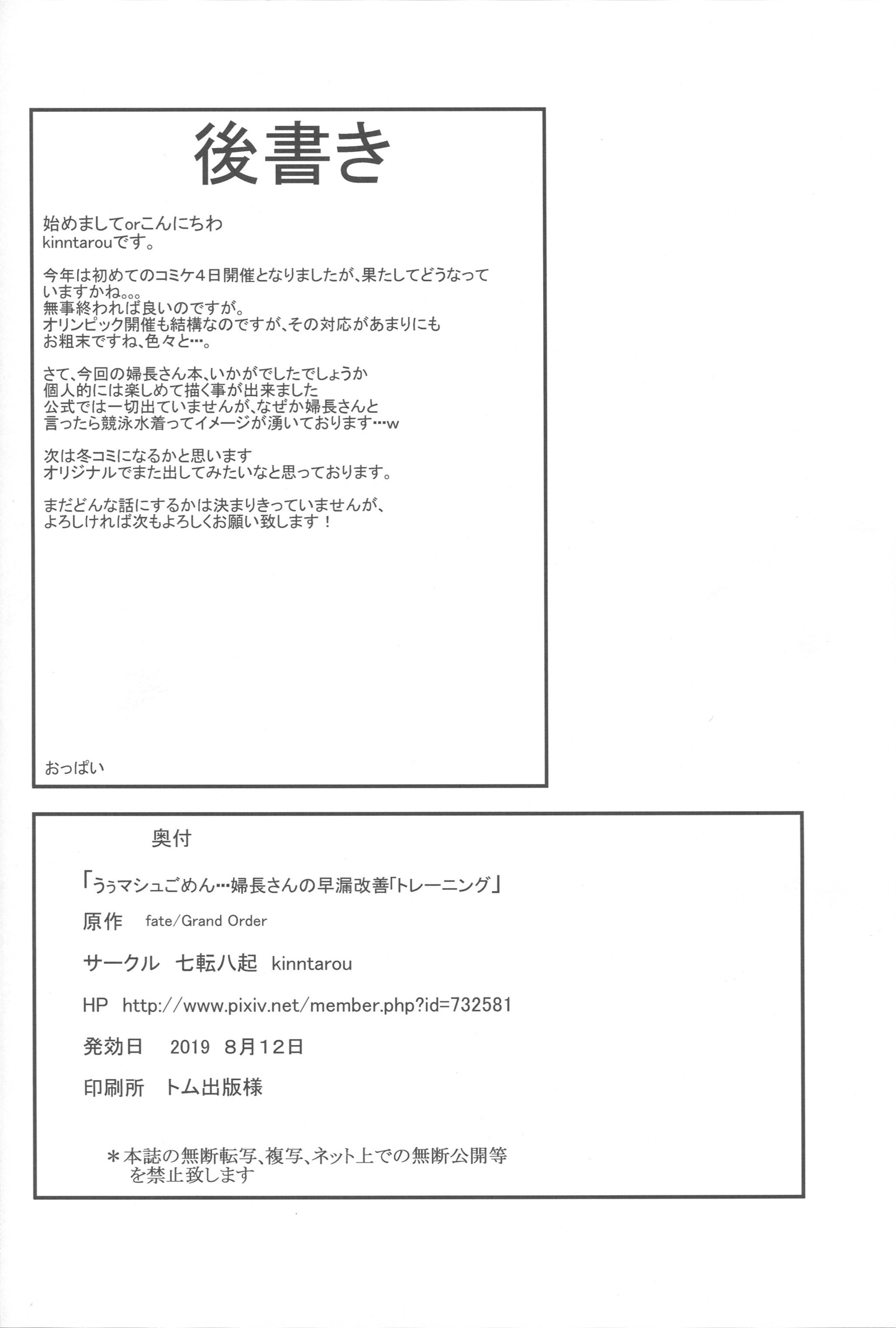 マッシュごめん…風俗さんのそうり改善改善